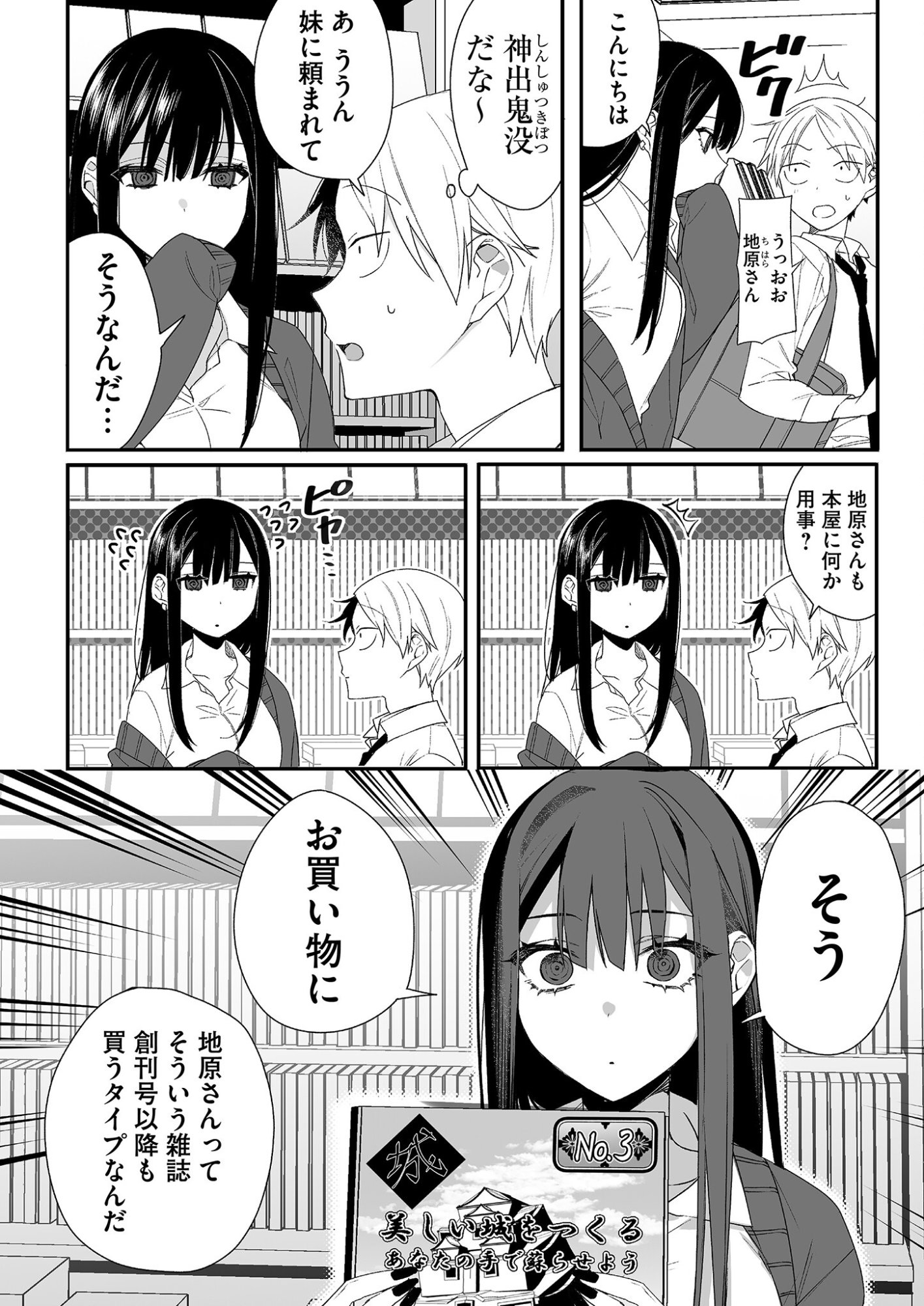 Jirai nandesu ka? Chihara-san Chapter 14 2ページ