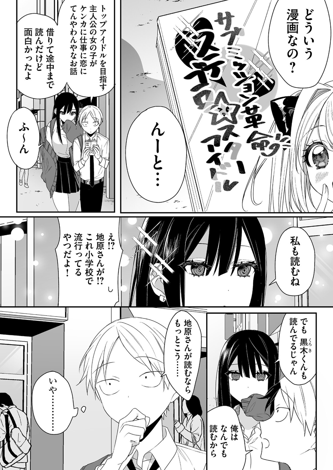 Jirai nandesu ka? Chihara-san Chapter 14 4ページ