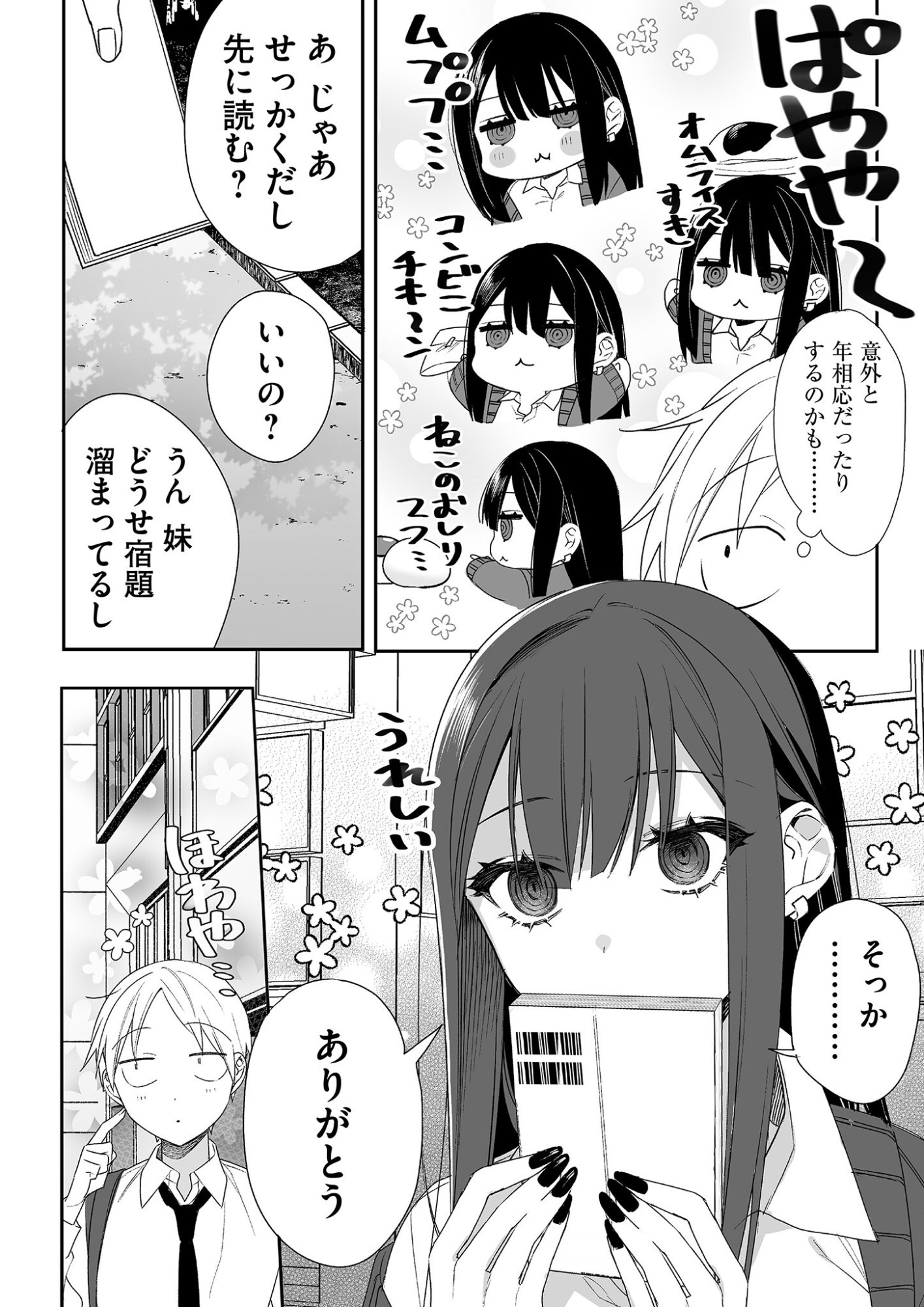 Jirai nandesu ka? Chihara-san Chapter 14 5ページ