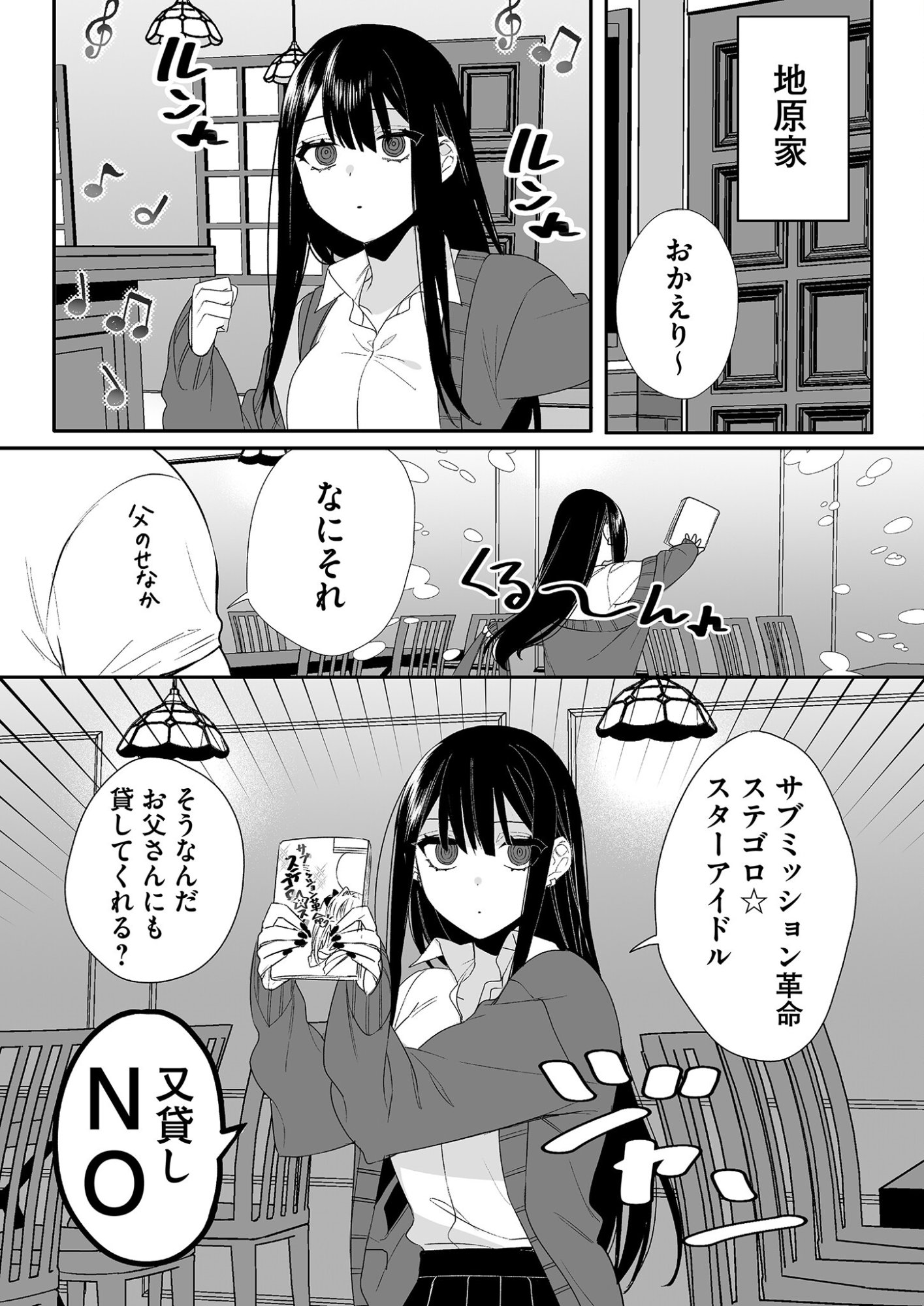 Jirai nandesu ka? Chihara-san Chapter 14 10ページ