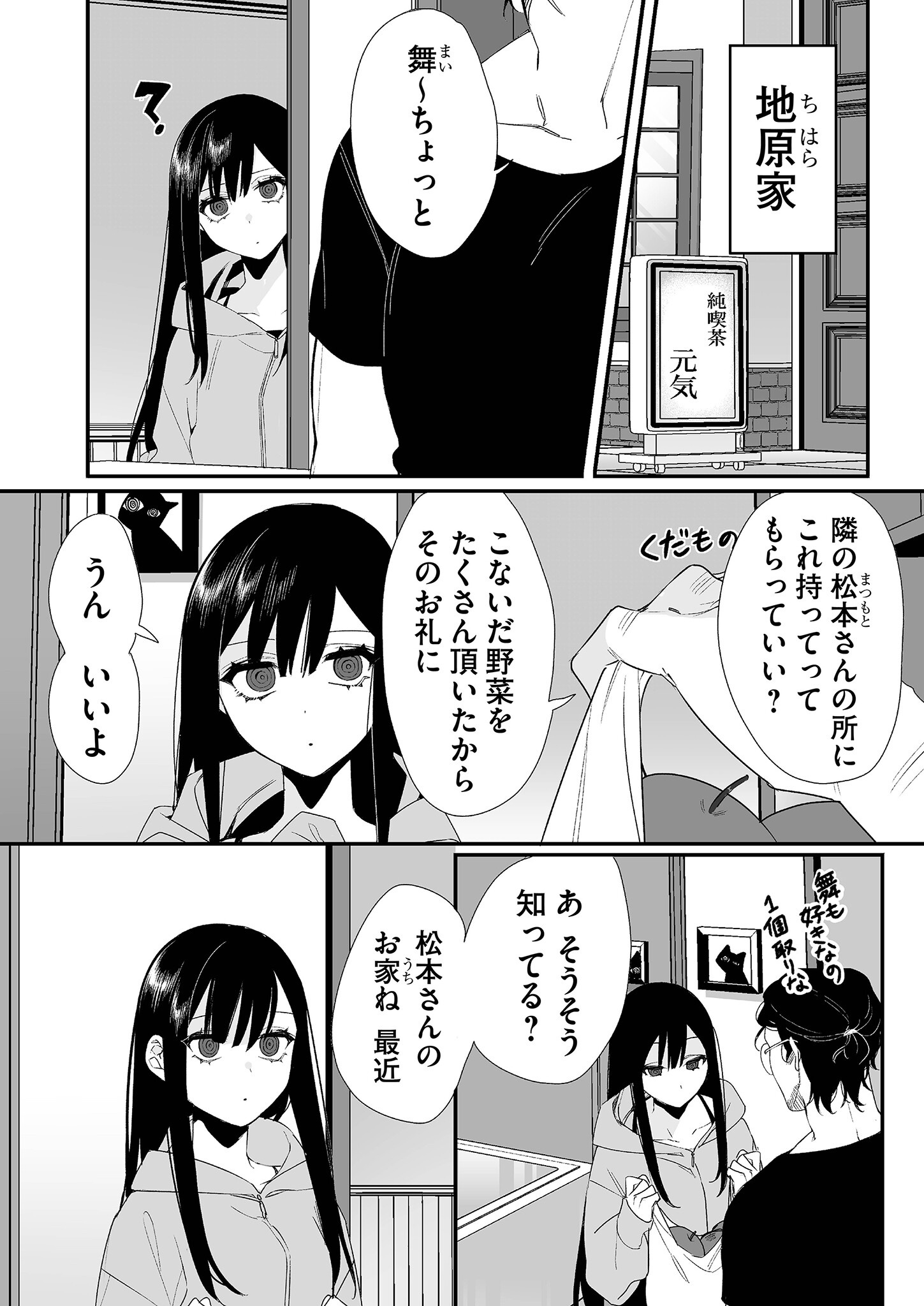 Jirai nandesu ka? Chihara-san Chapter 15 1ページ