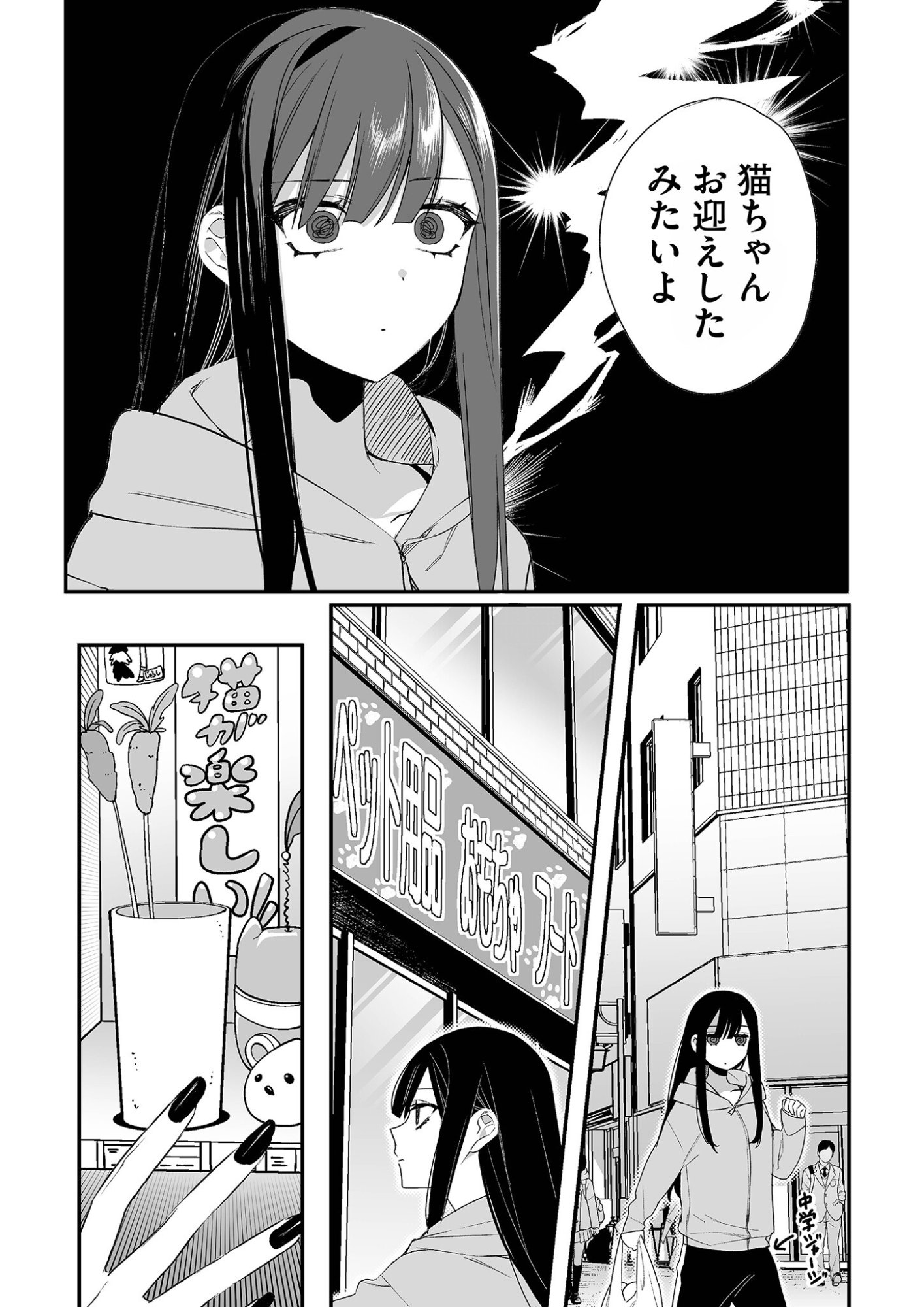 Jirai nandesu ka? Chihara-san Chapter 15 2ページ