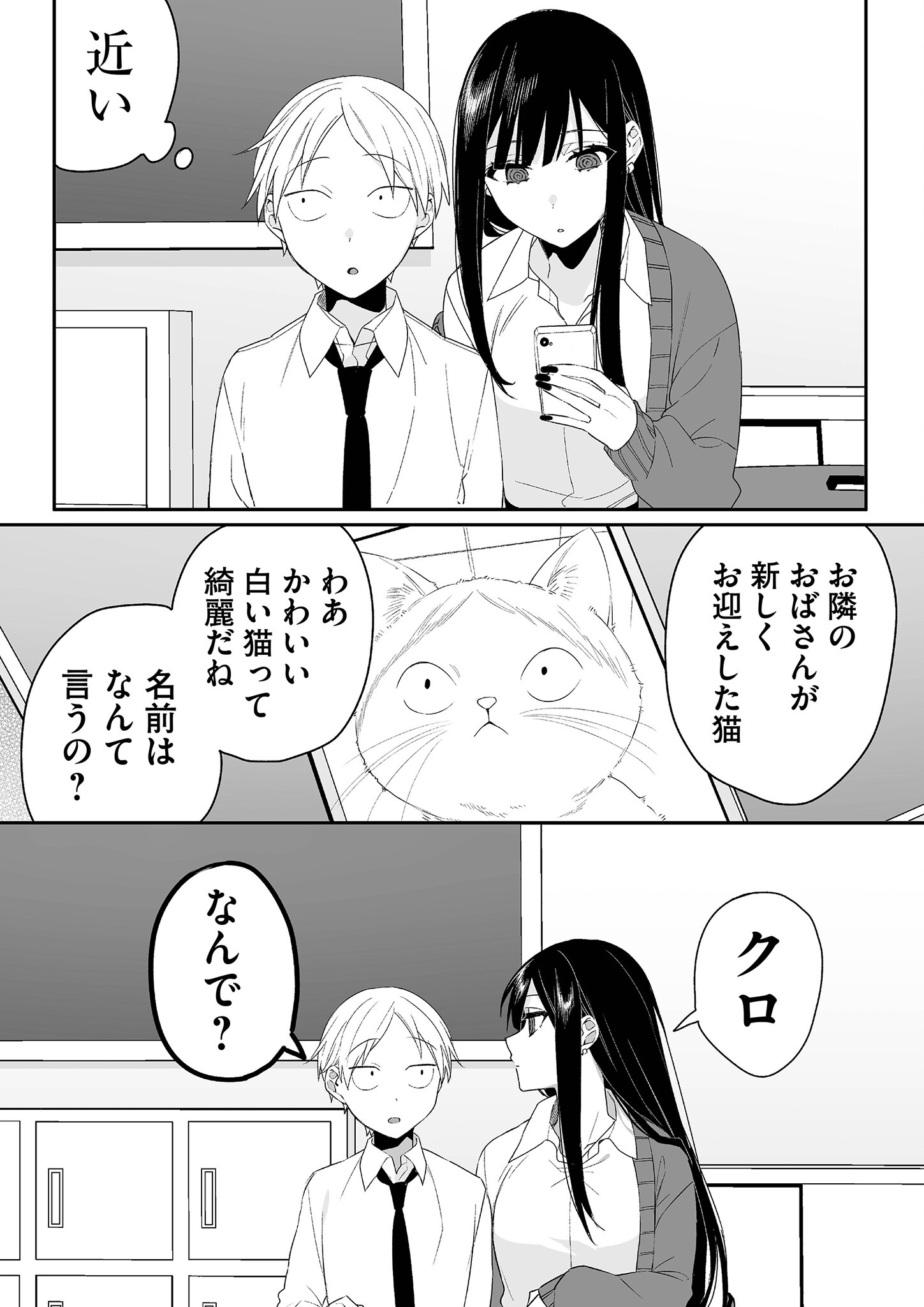 Jirai nandesu ka? Chihara-san Chapter 15 12ページ