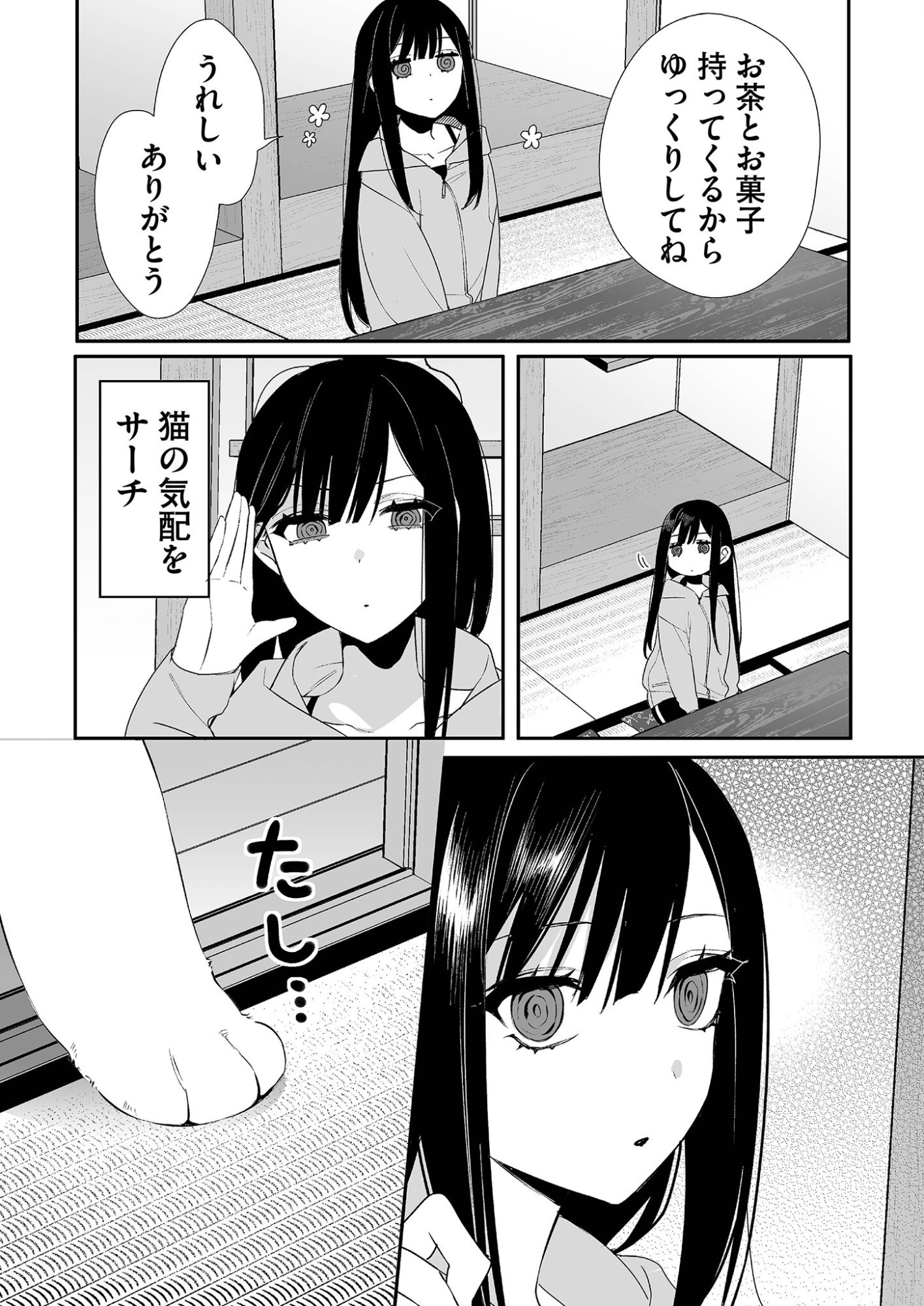 Jirai nandesu ka? Chihara-san Chapter 15 5ページ
