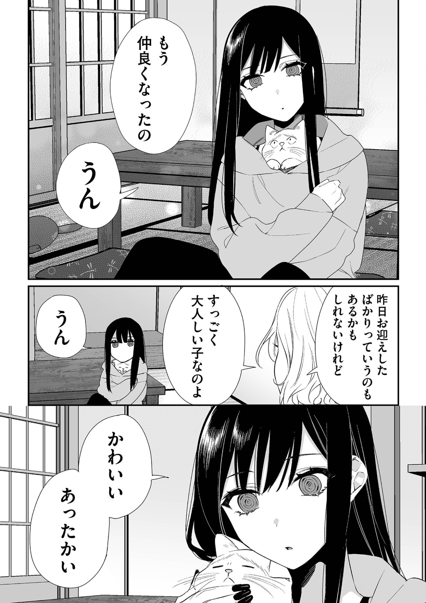 Jirai nandesu ka? Chihara-san Chapter 15 9ページ
