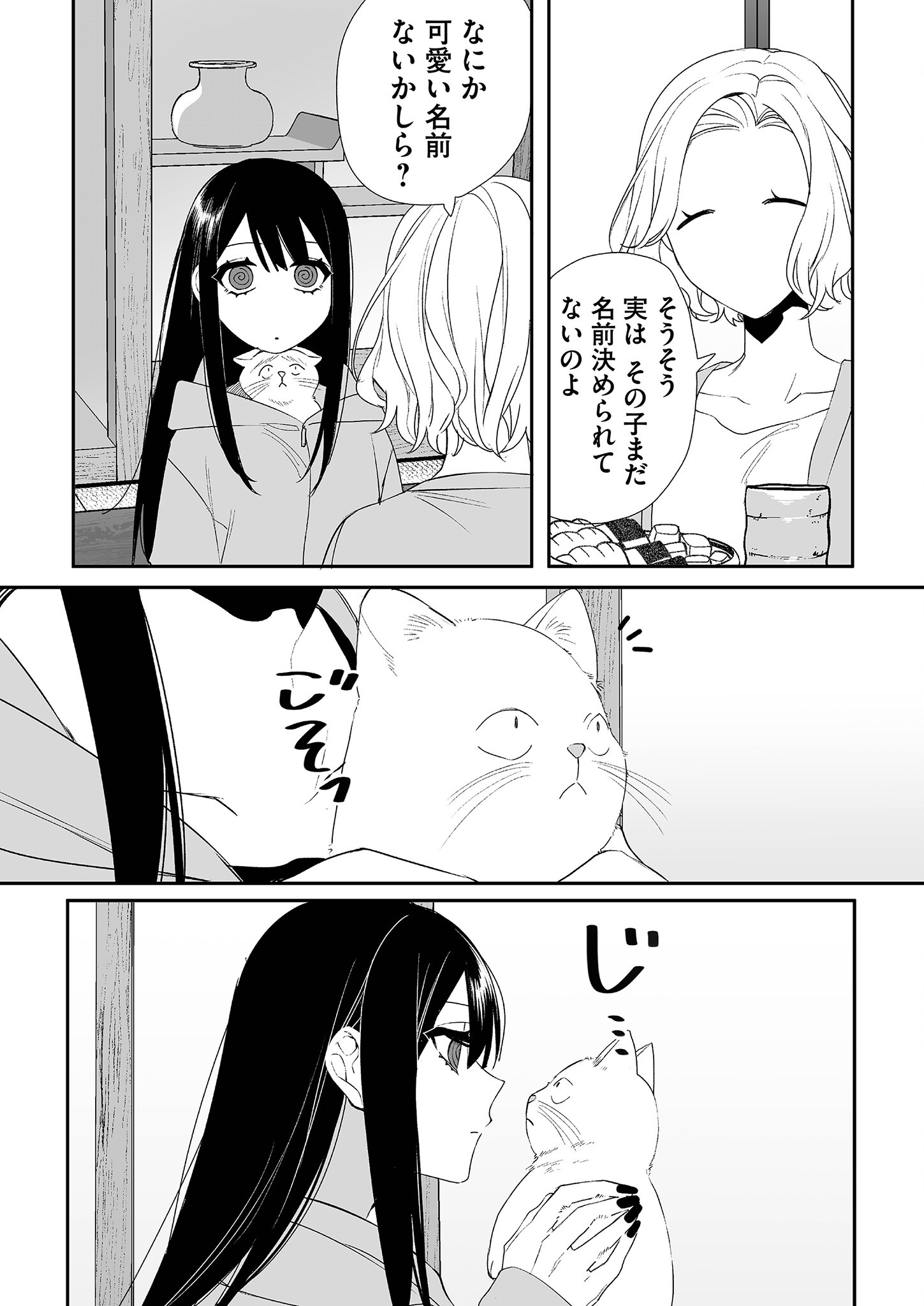Jirai nandesu ka? Chihara-san Chapter 15 10ページ