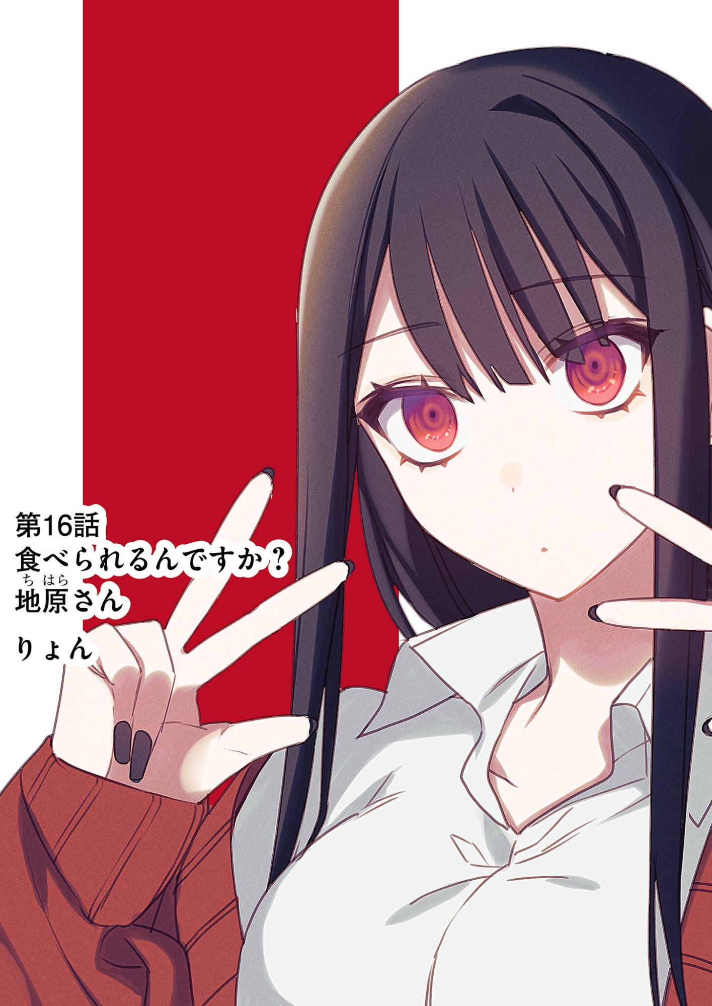 Jirai nandesu ka? Chihara-san Chapter 16 1ページ