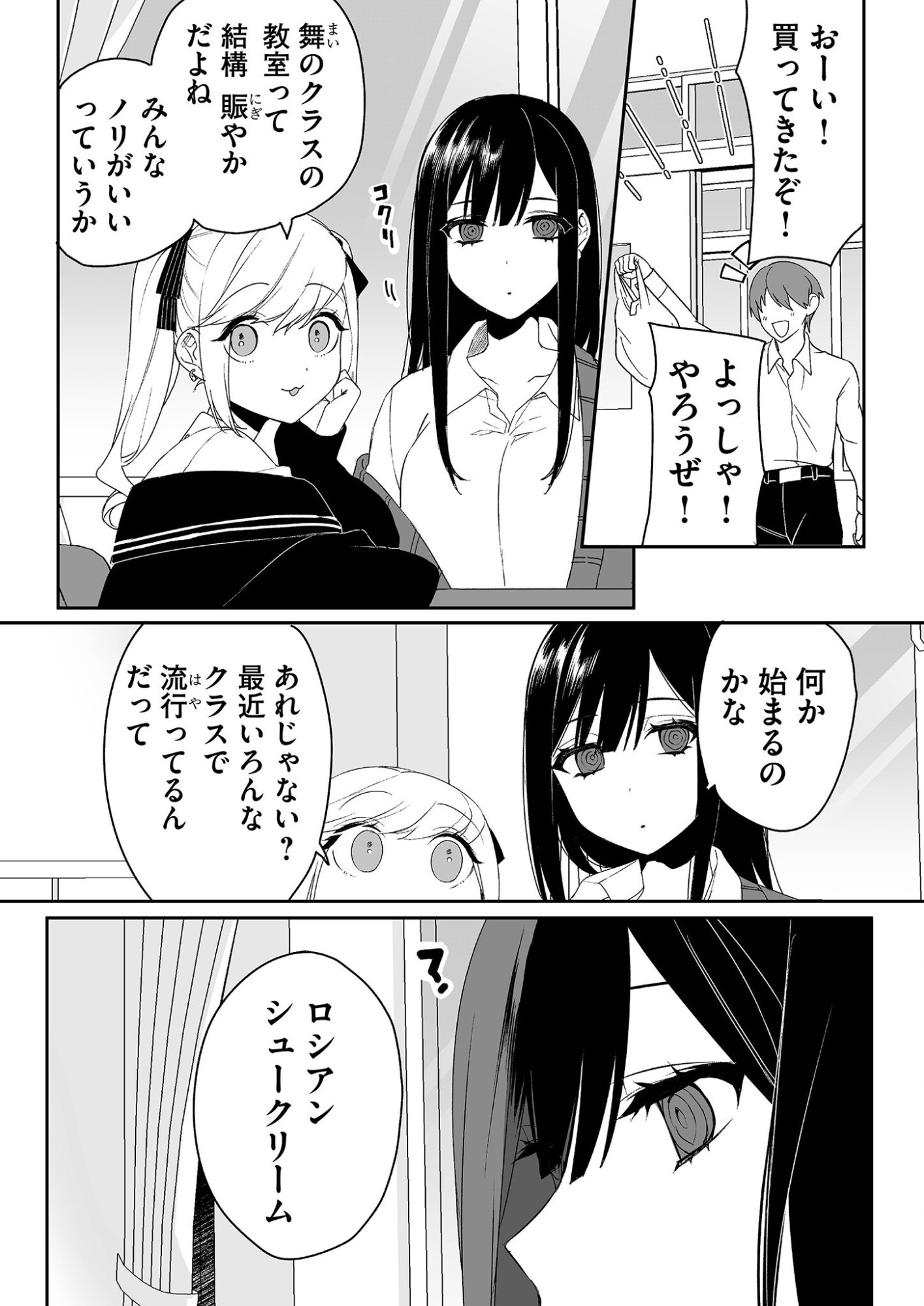 Jirai nandesu ka? Chihara-san Chapter 16 2ページ