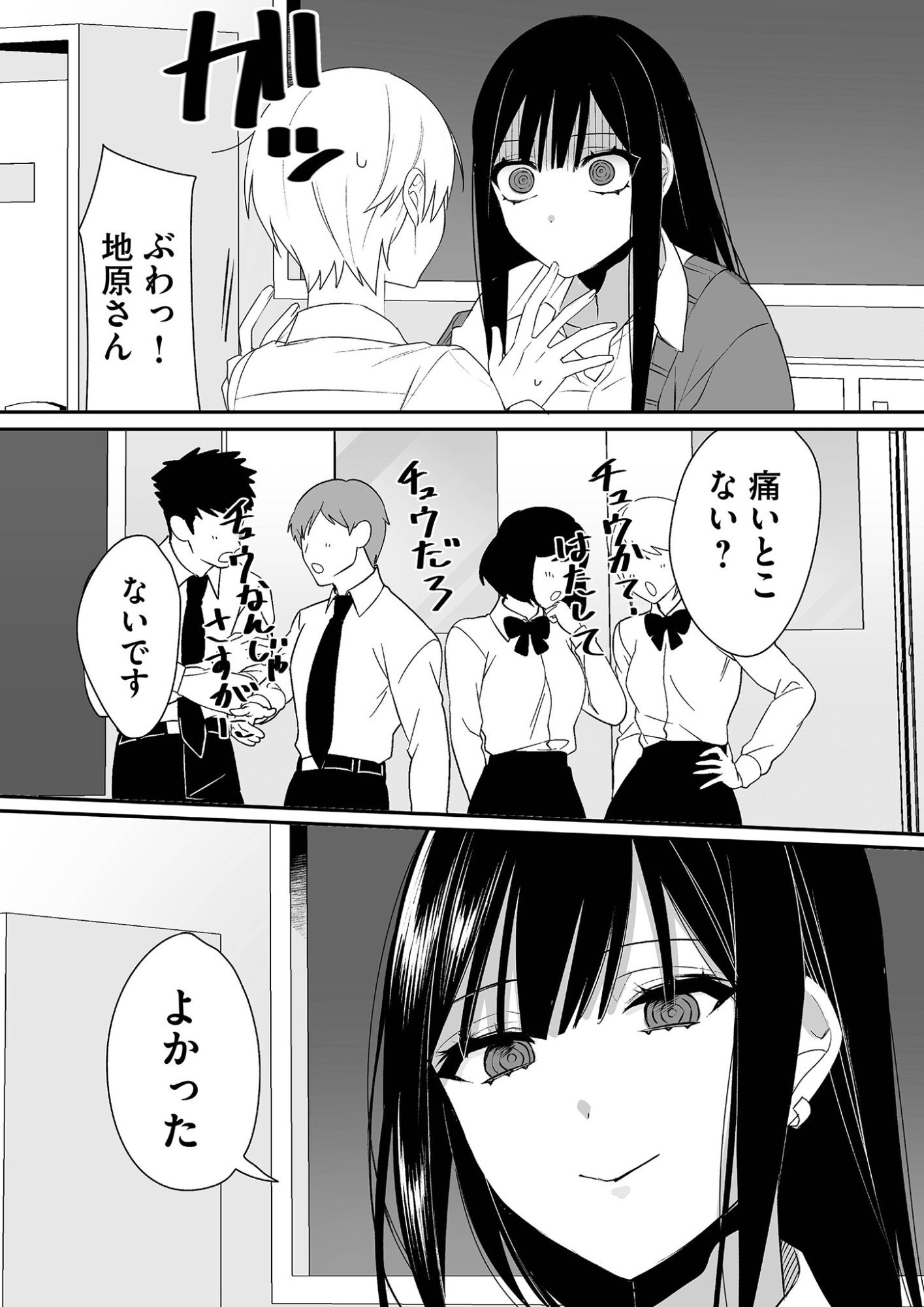 Jirai nandesu ka? Chihara-san Chapter 16 11ページ