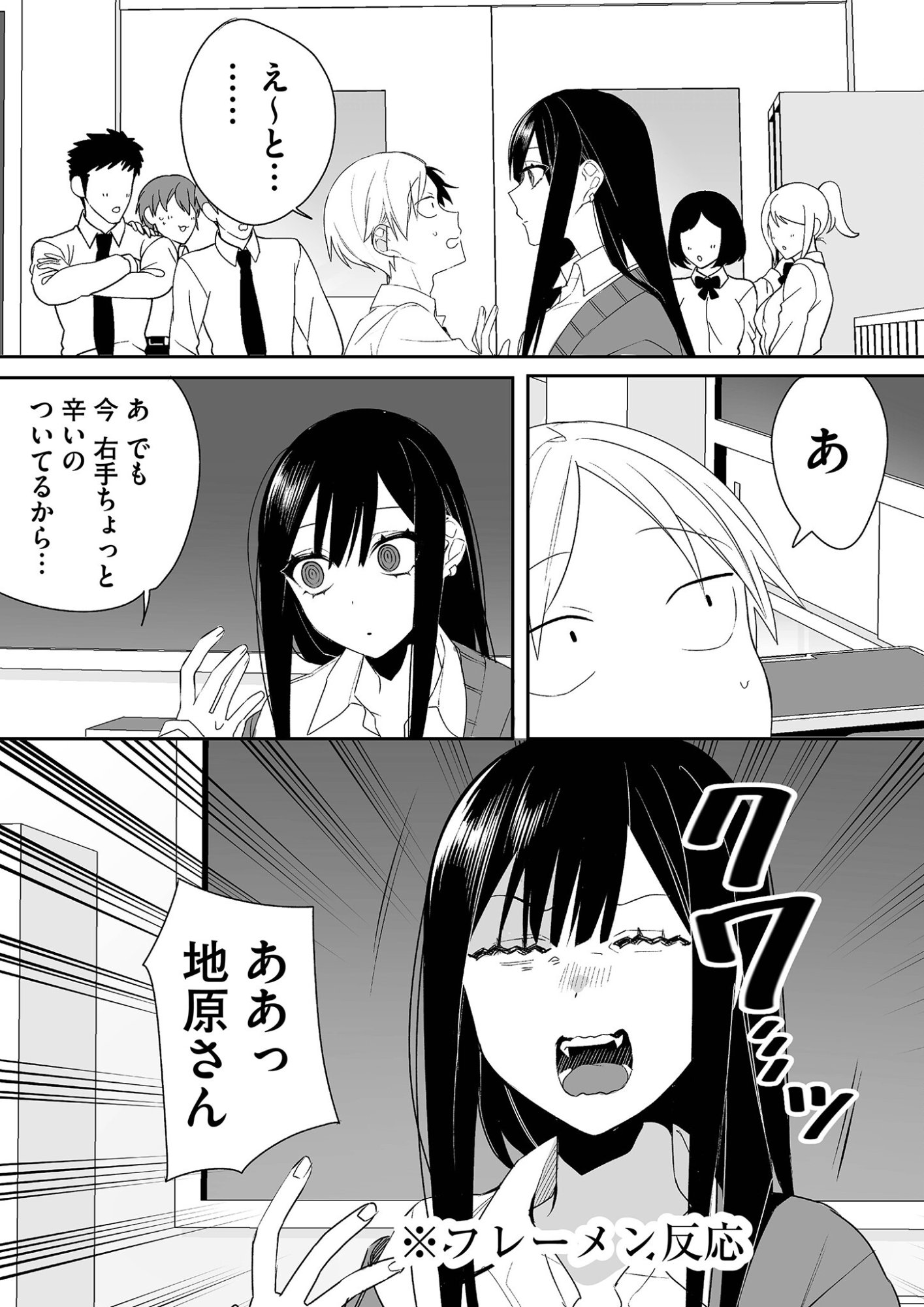 Jirai nandesu ka? Chihara-san Chapter 16 12ページ