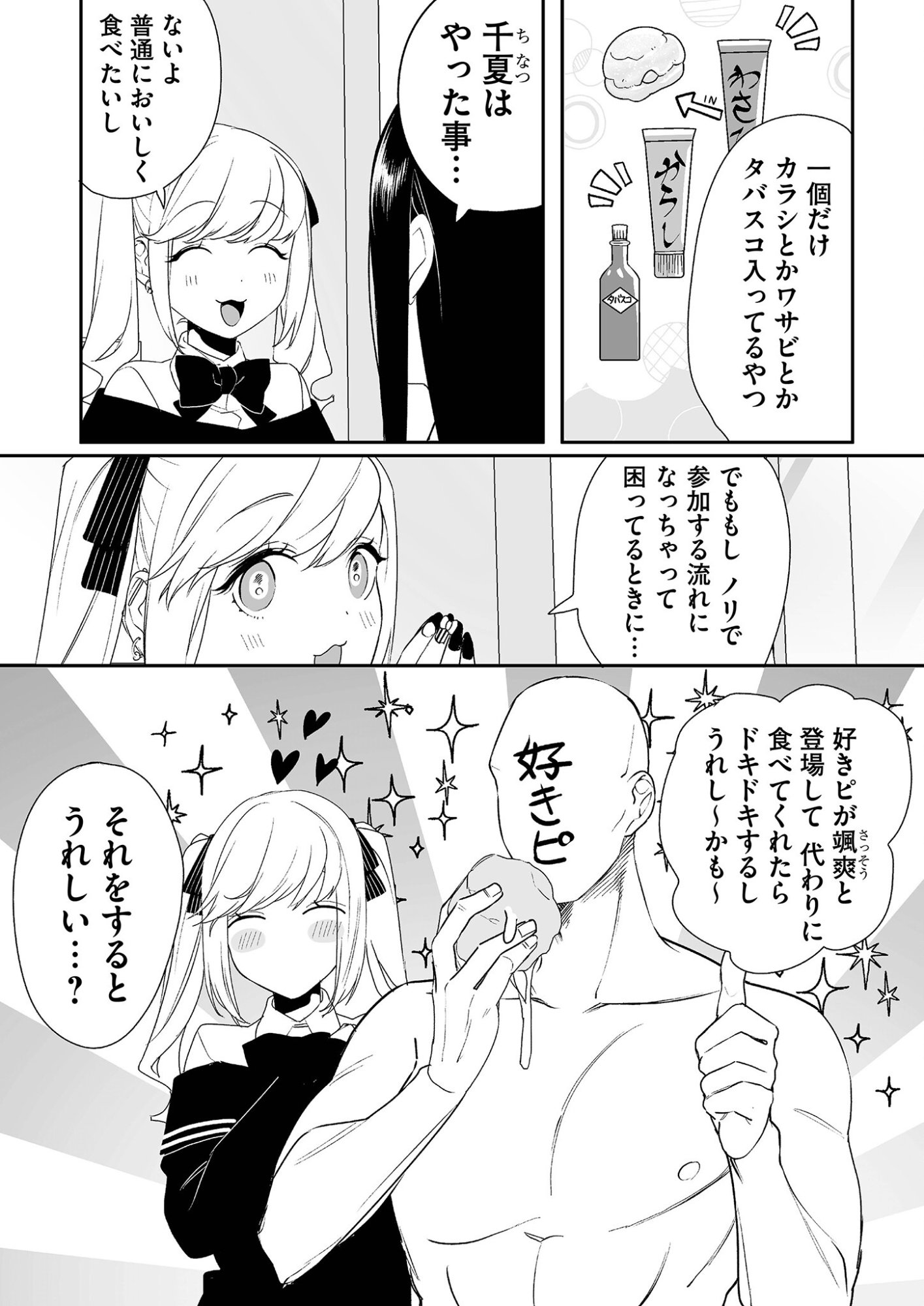 Jirai nandesu ka? Chihara-san Chapter 16 3ページ