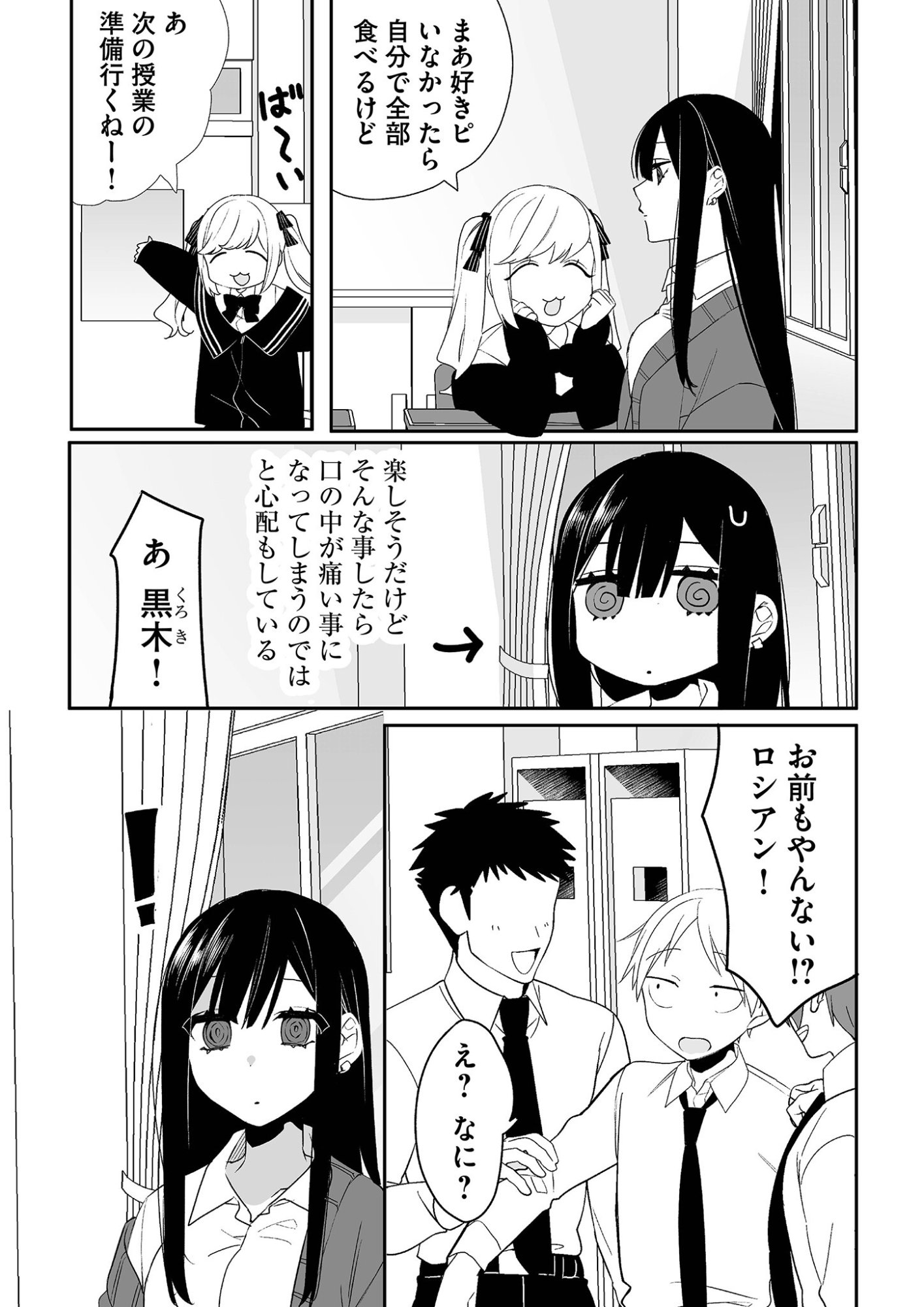 Jirai nandesu ka? Chihara-san Chapter 16 4ページ