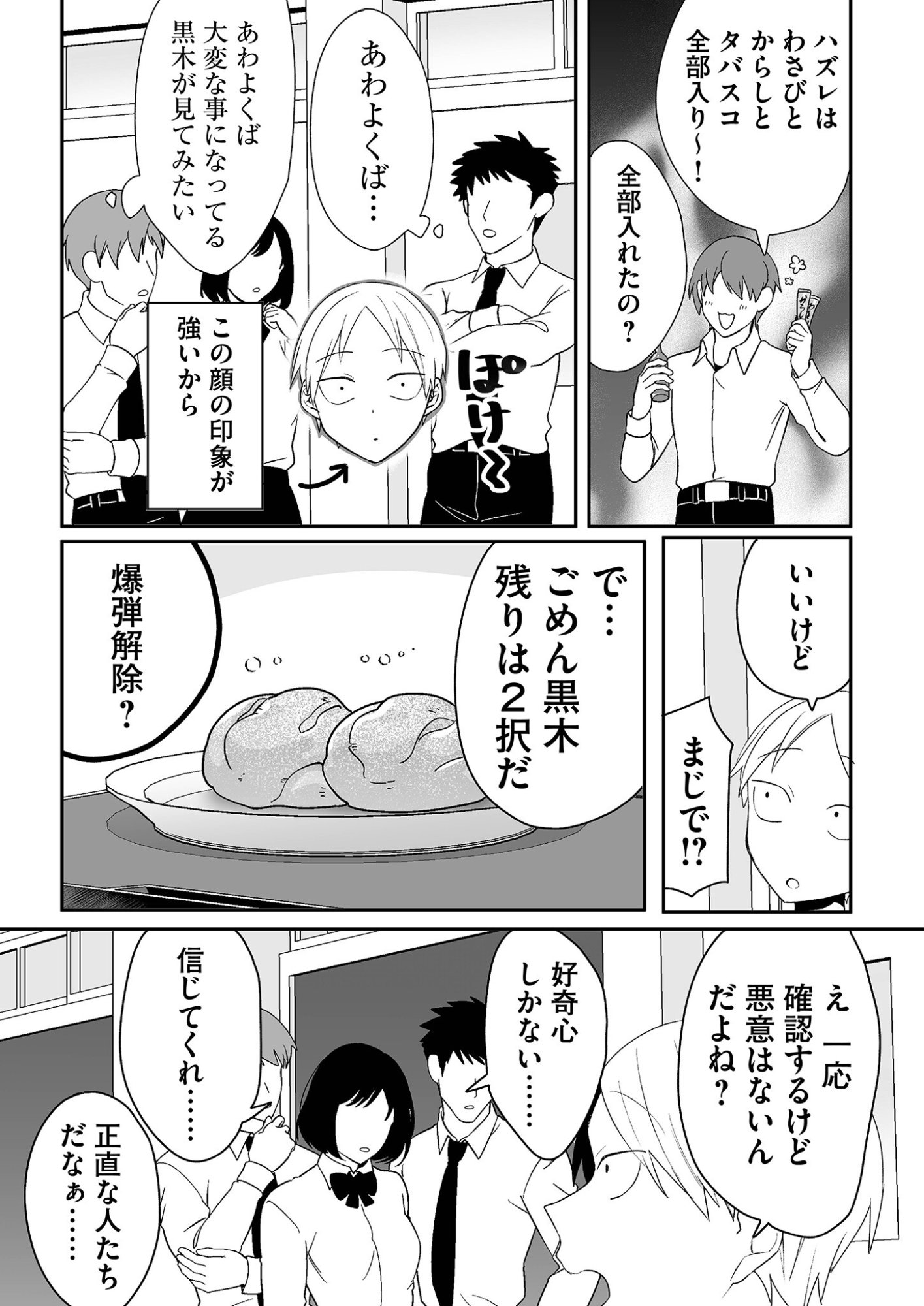 Jirai nandesu ka? Chihara-san Chapter 16 5ページ