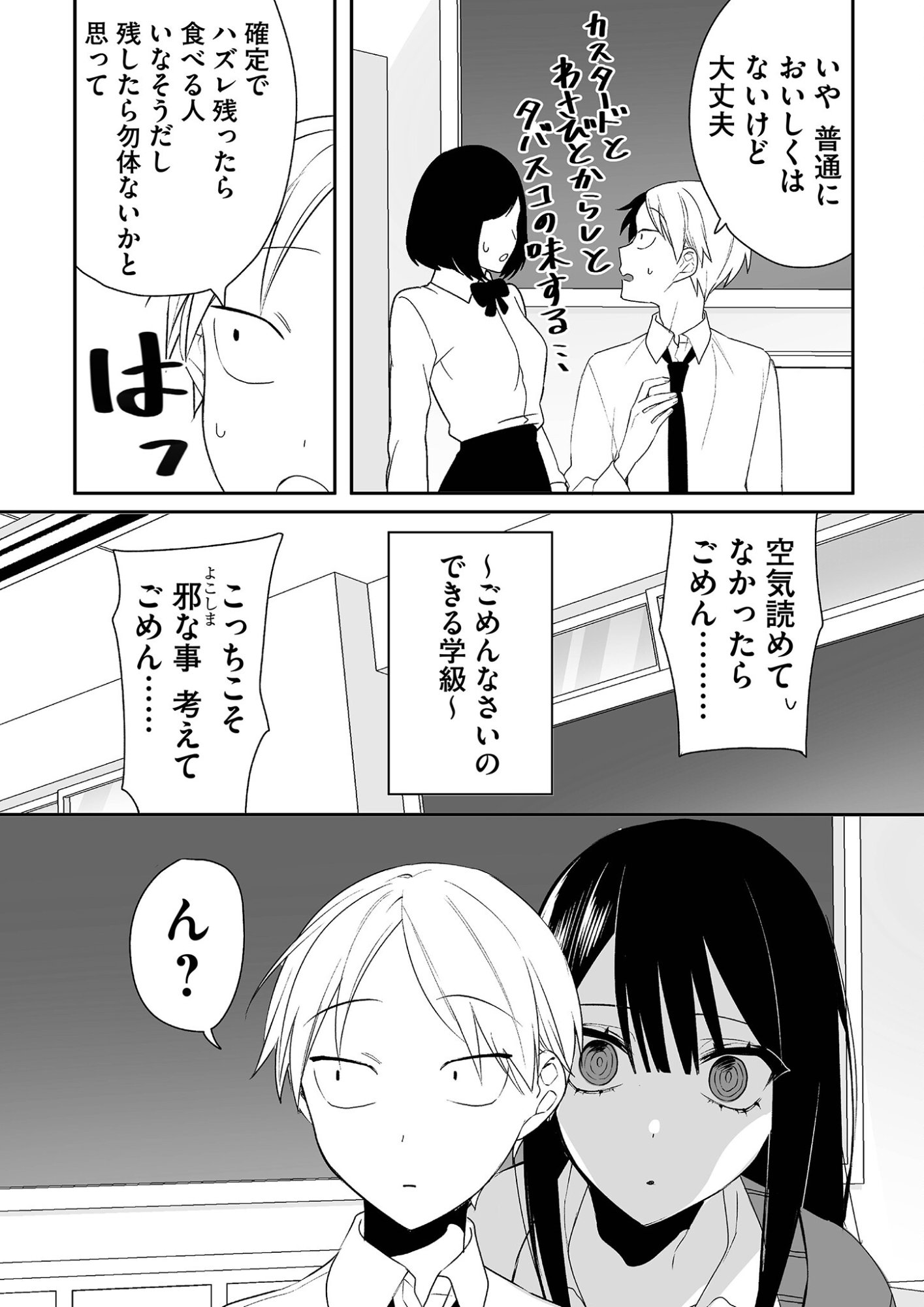 Jirai nandesu ka? Chihara-san Chapter 16 10ページ
