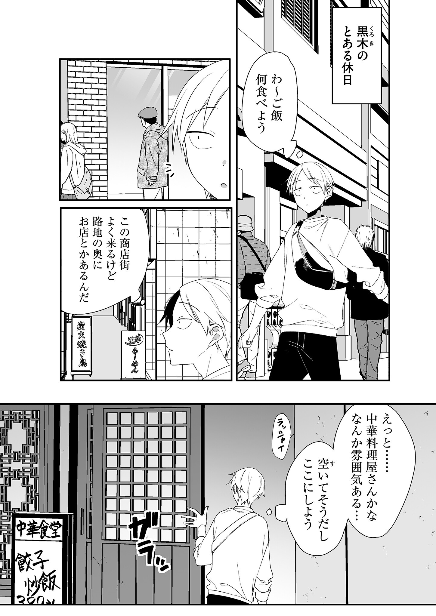 Jirai nandesu ka? Chihara-san Chapter 17 1ページ