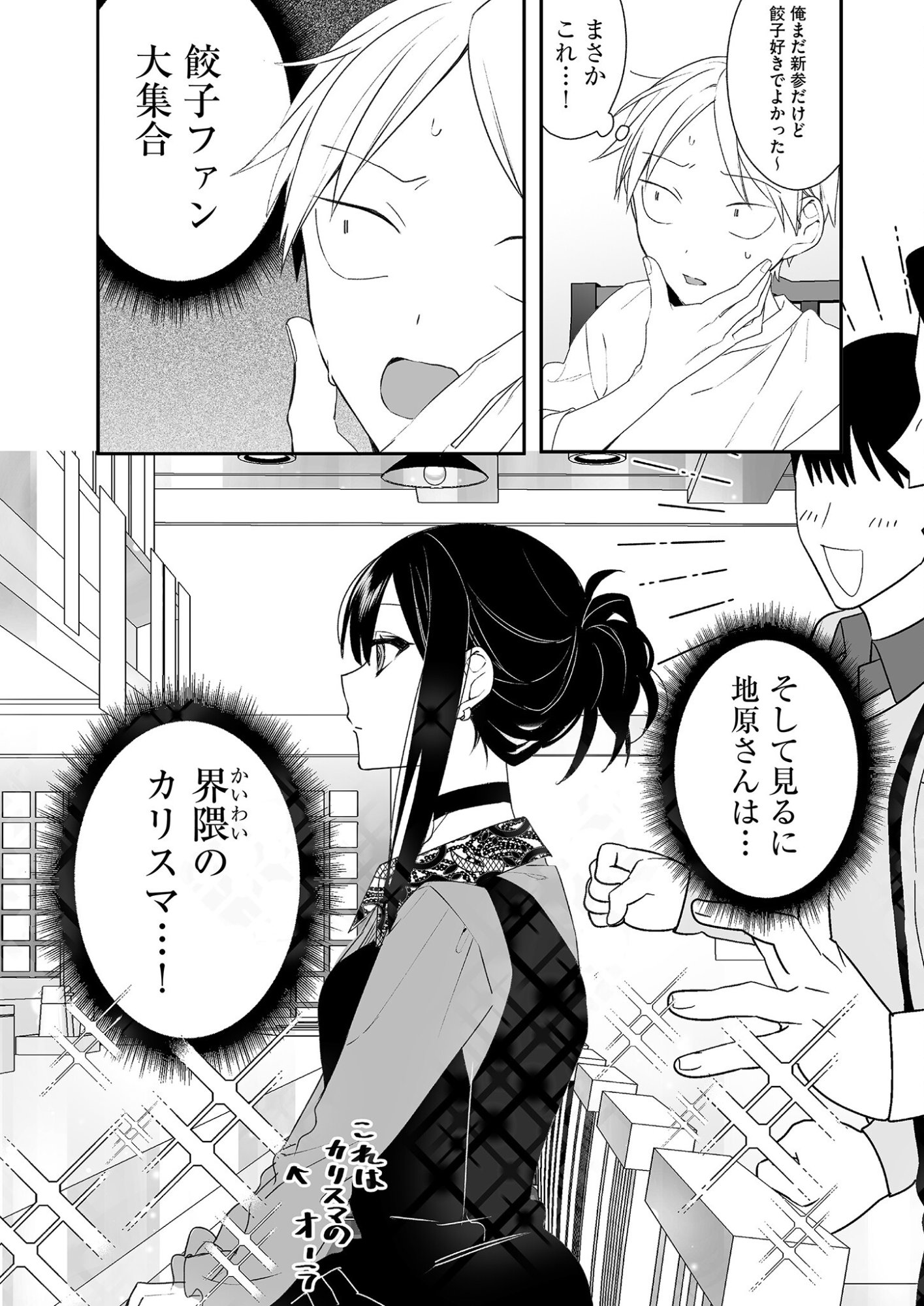 Jirai nandesu ka? Chihara-san Chapter 17 11ページ