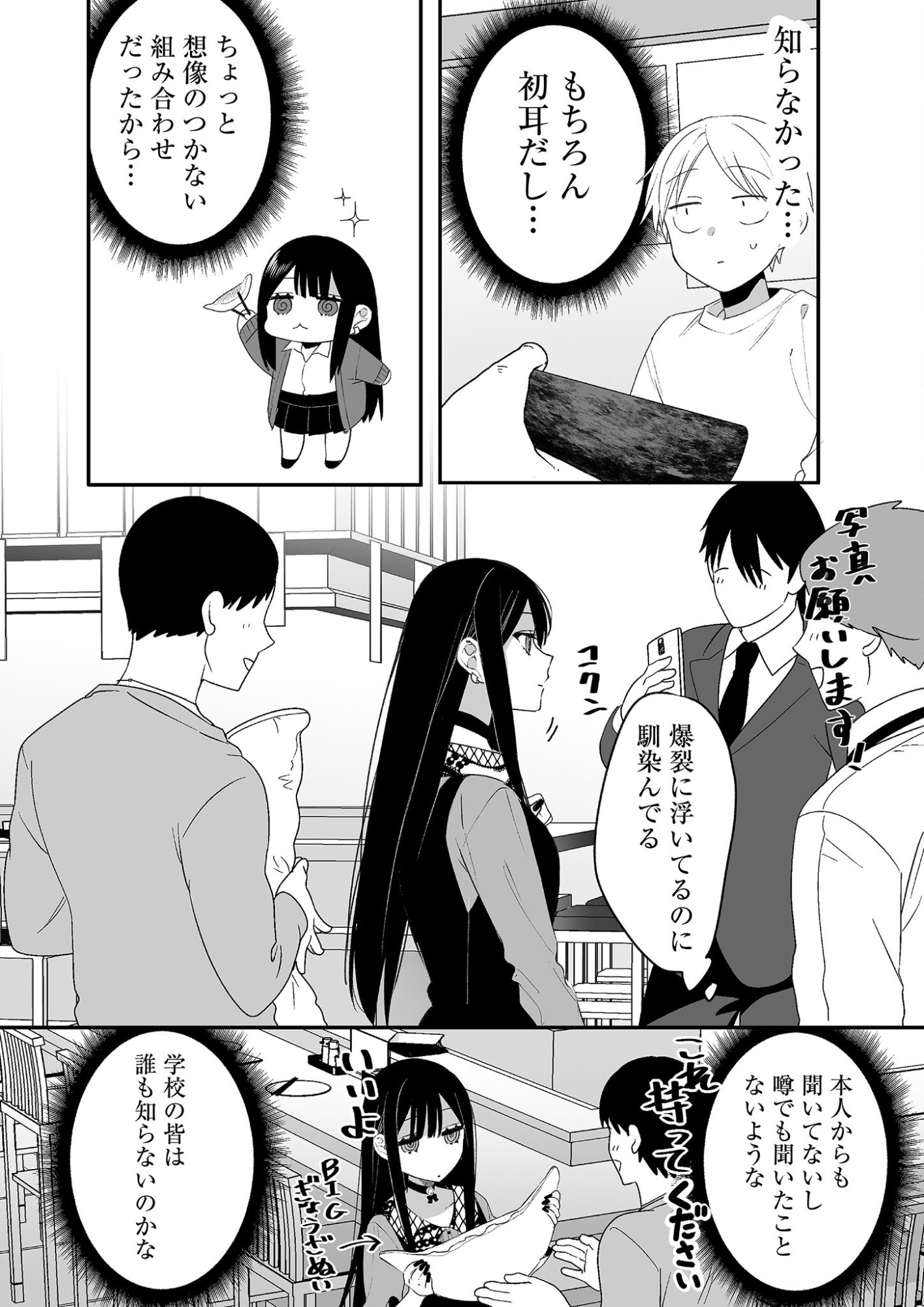Jirai nandesu ka? Chihara-san Chapter 17 12ページ