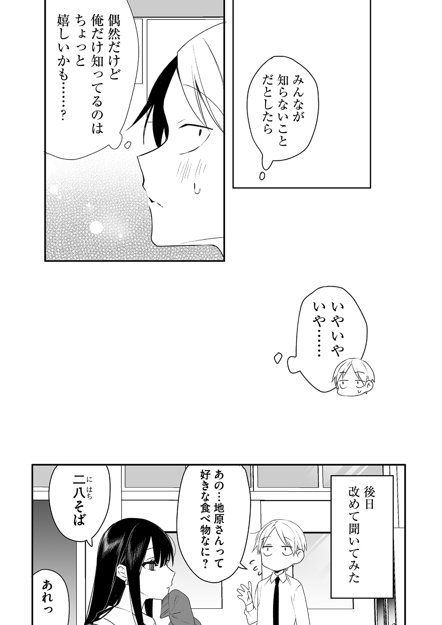 Jirai nandesu ka? Chihara-san Chapter 17 13ページ
