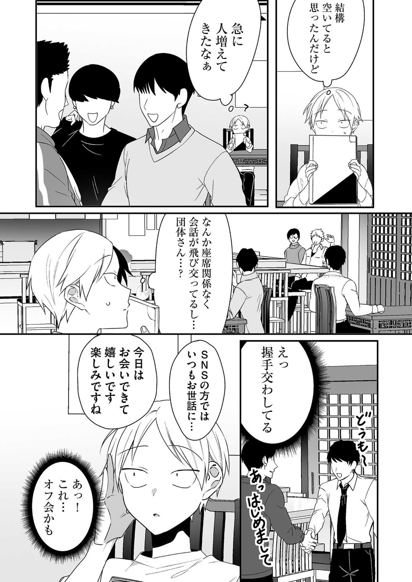 Jirai nandesu ka? Chihara-san Chapter 17 3ページ
