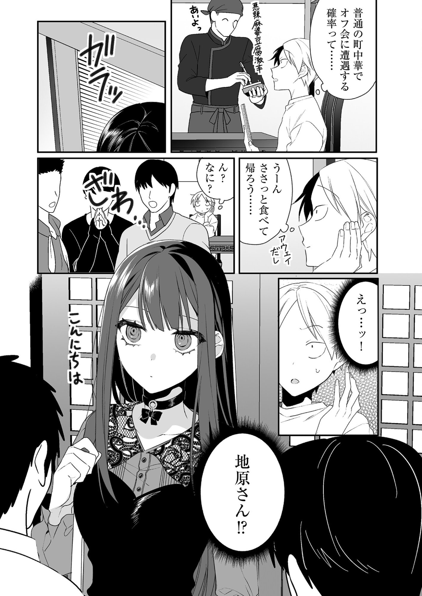Jirai nandesu ka? Chihara-san Chapter 17 4ページ