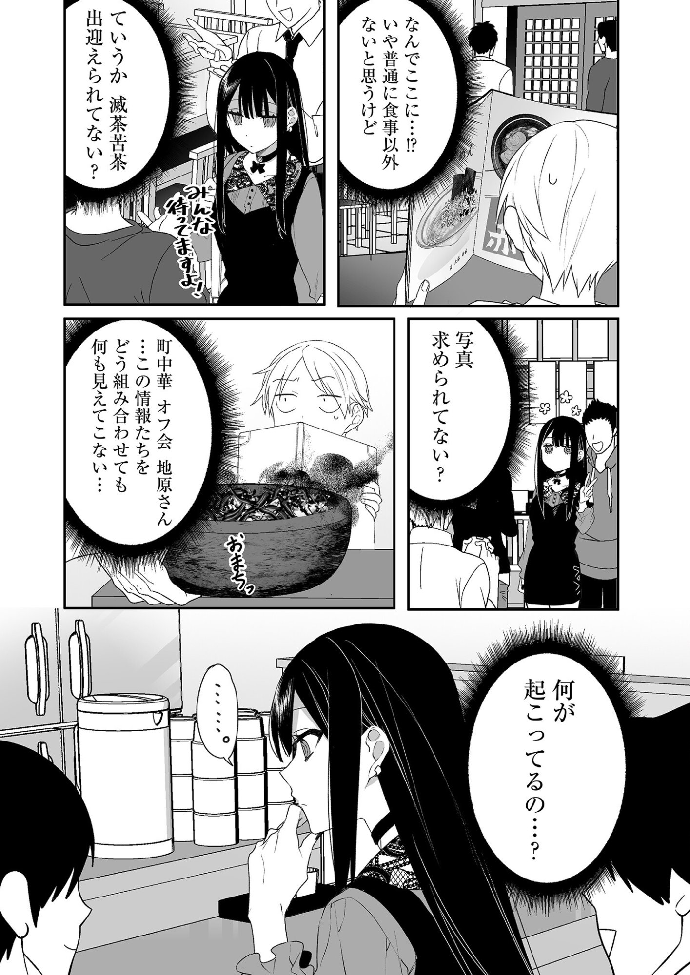 Jirai nandesu ka? Chihara-san Chapter 17 5ページ