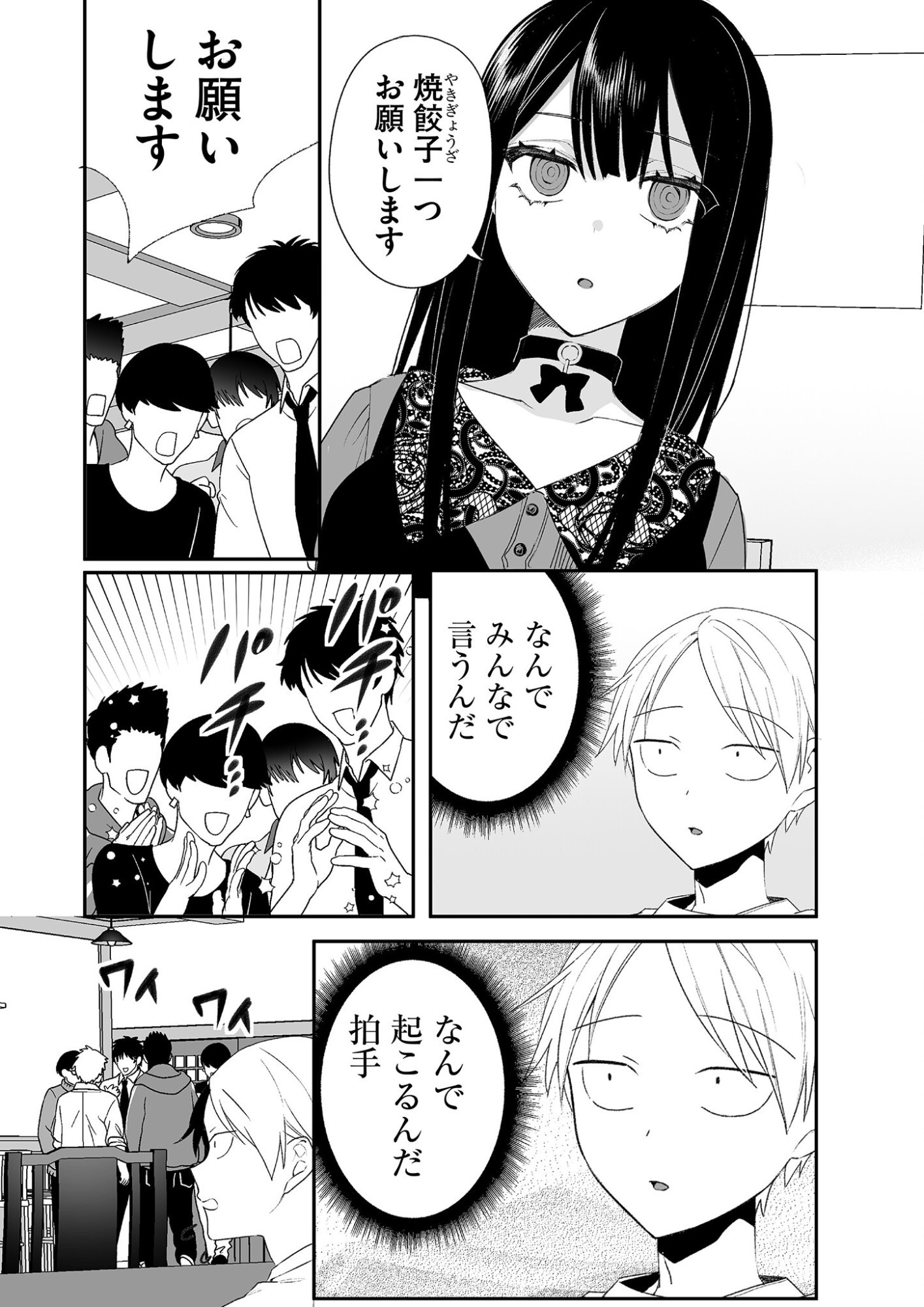 Jirai nandesu ka? Chihara-san Chapter 17 6ページ