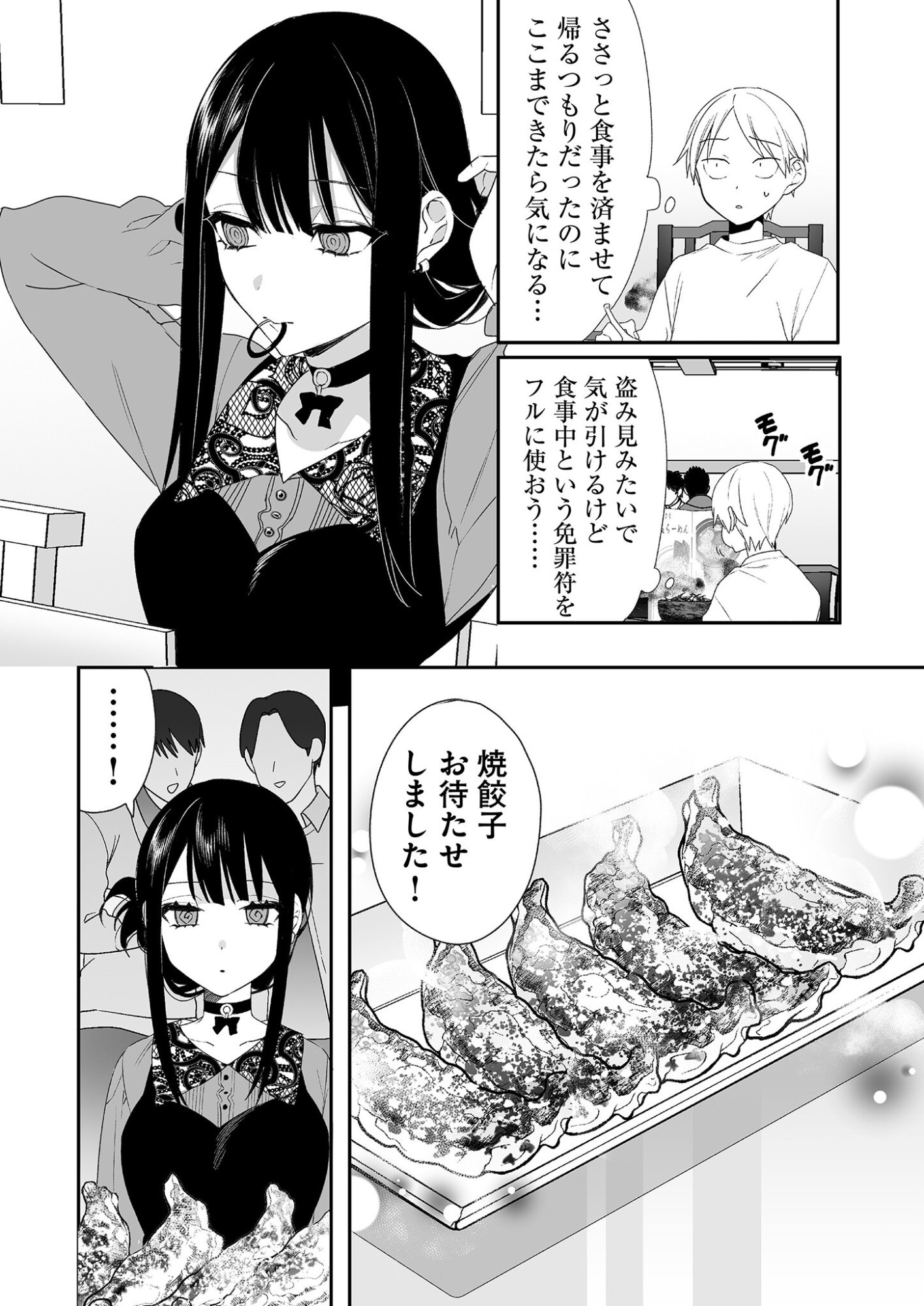 Jirai nandesu ka? Chihara-san Chapter 17 7ページ