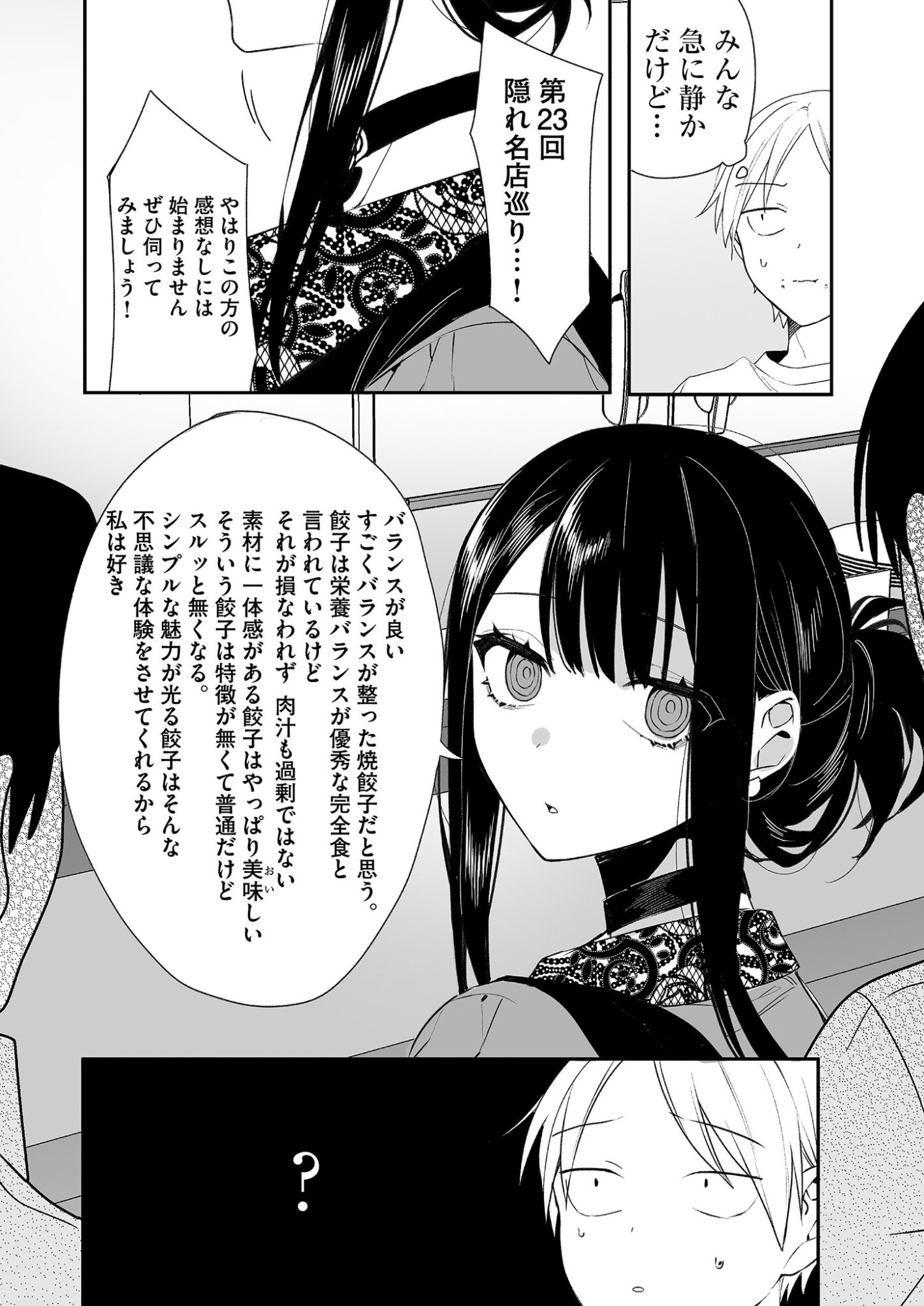 Jirai nandesu ka? Chihara-san Chapter 17 9ページ