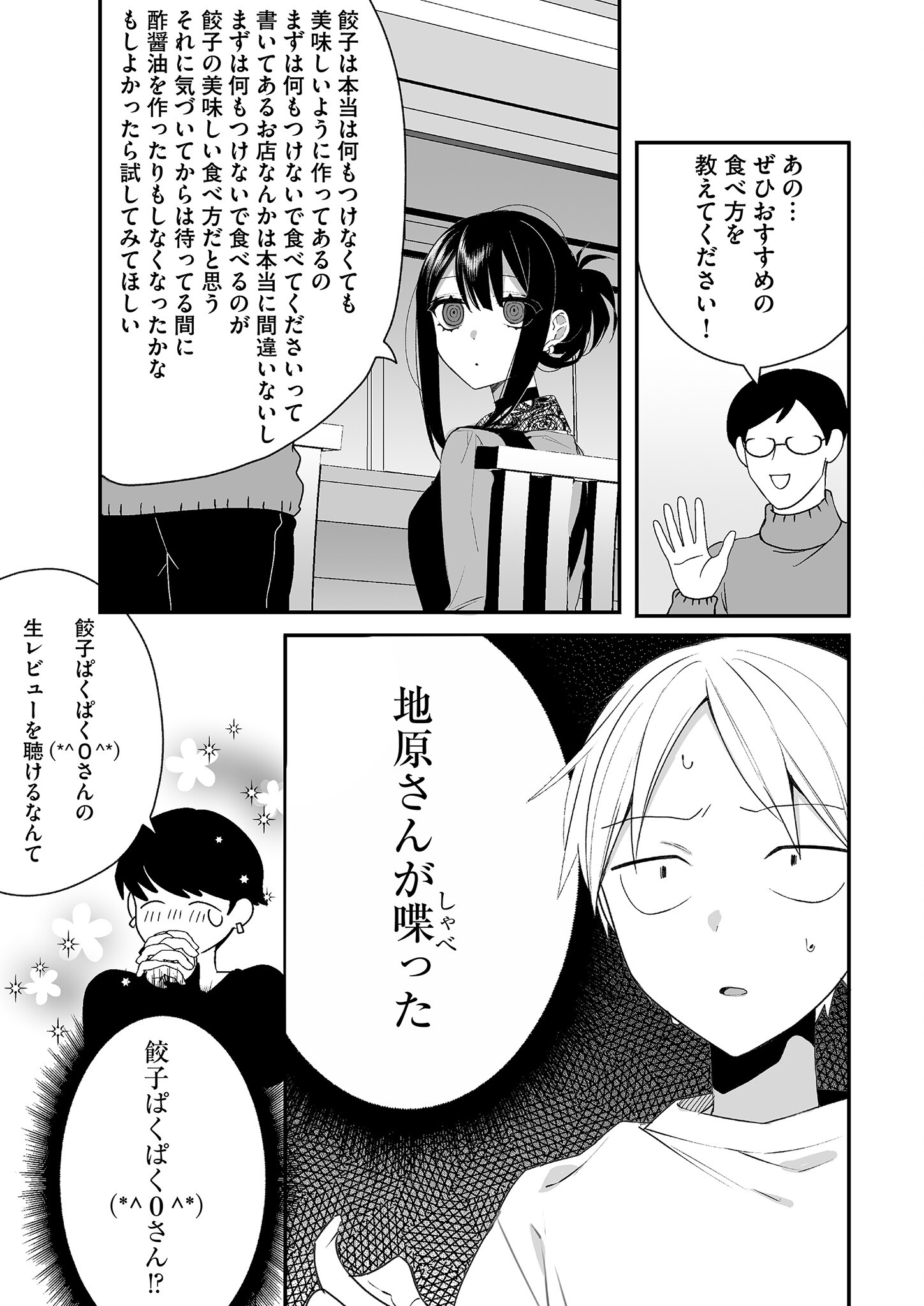 Jirai nandesu ka? Chihara-san Chapter 17 10ページ