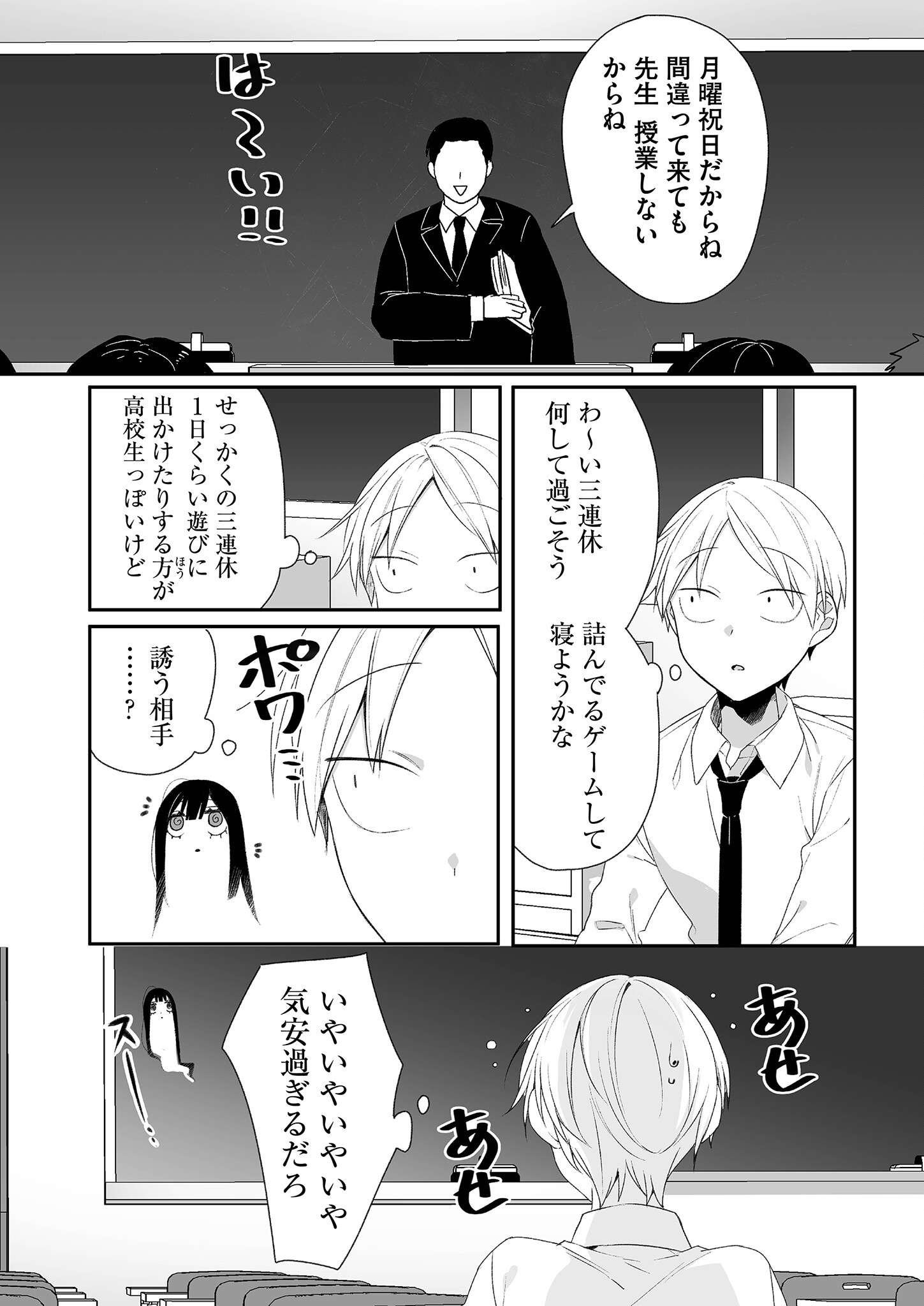 Jirai nandesu ka? Chihara-san Chapter 18 2ページ