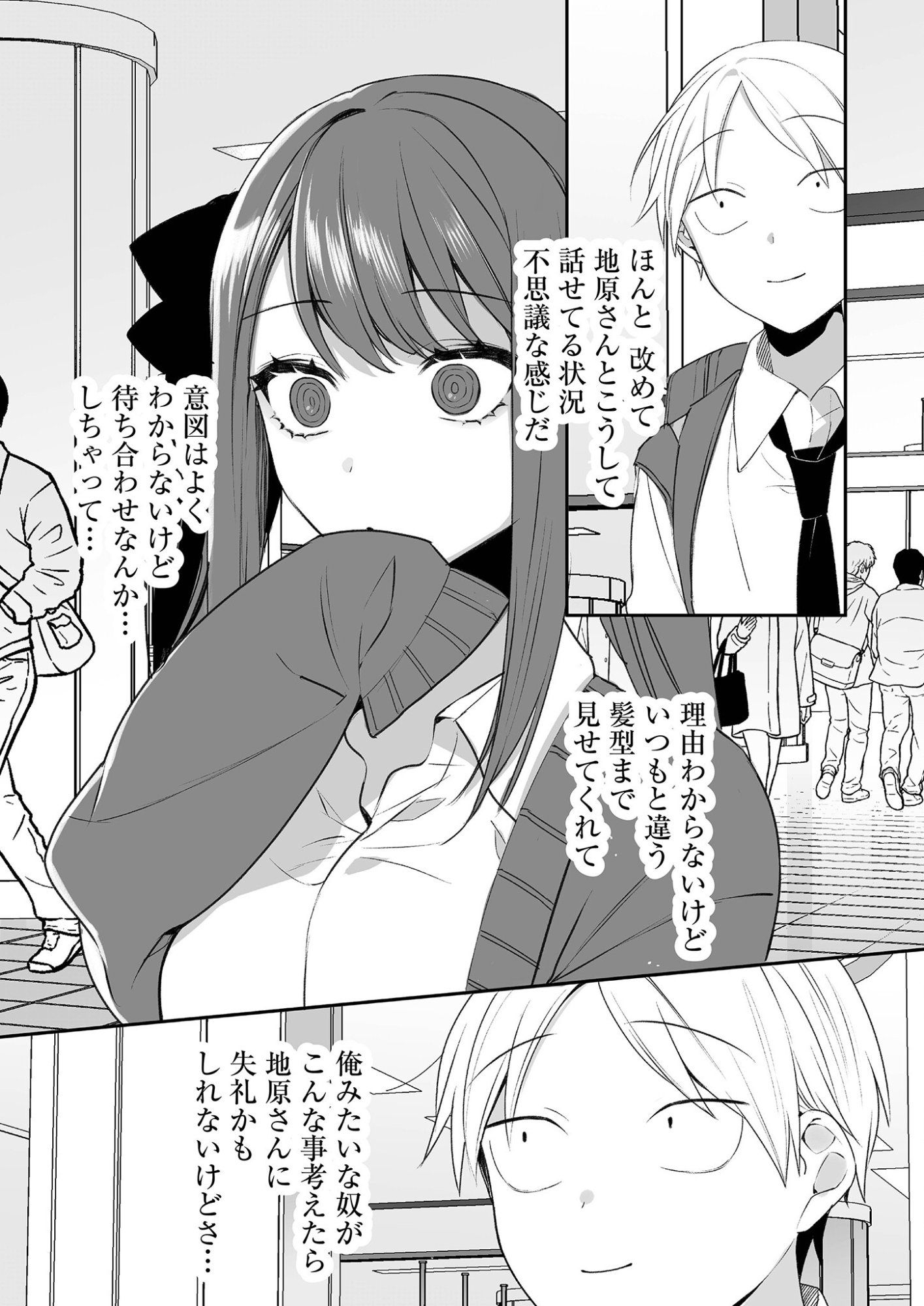 Jirai nandesu ka? Chihara-san Chapter 18 11ページ