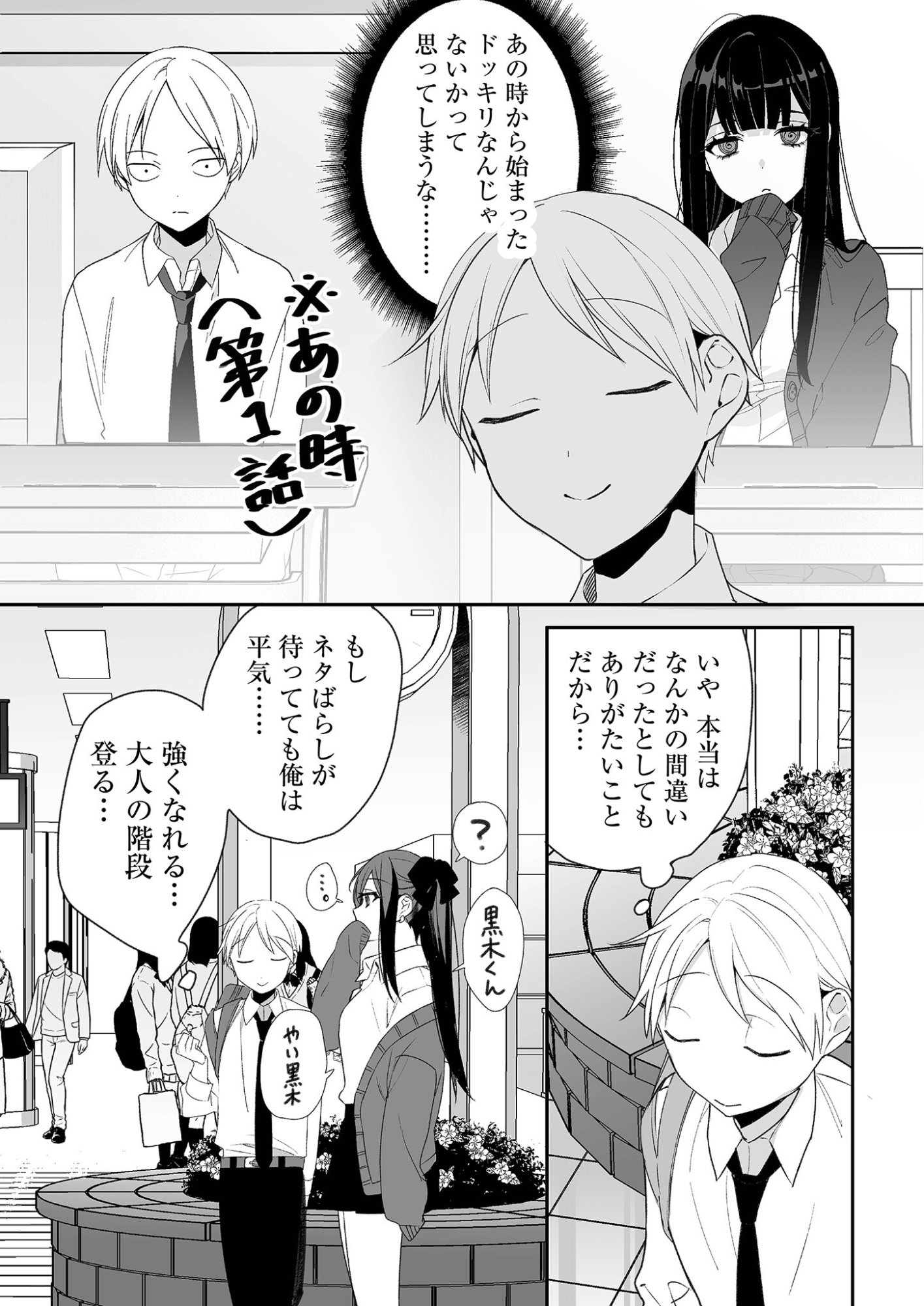 Jirai nandesu ka? Chihara-san Chapter 18 12ページ