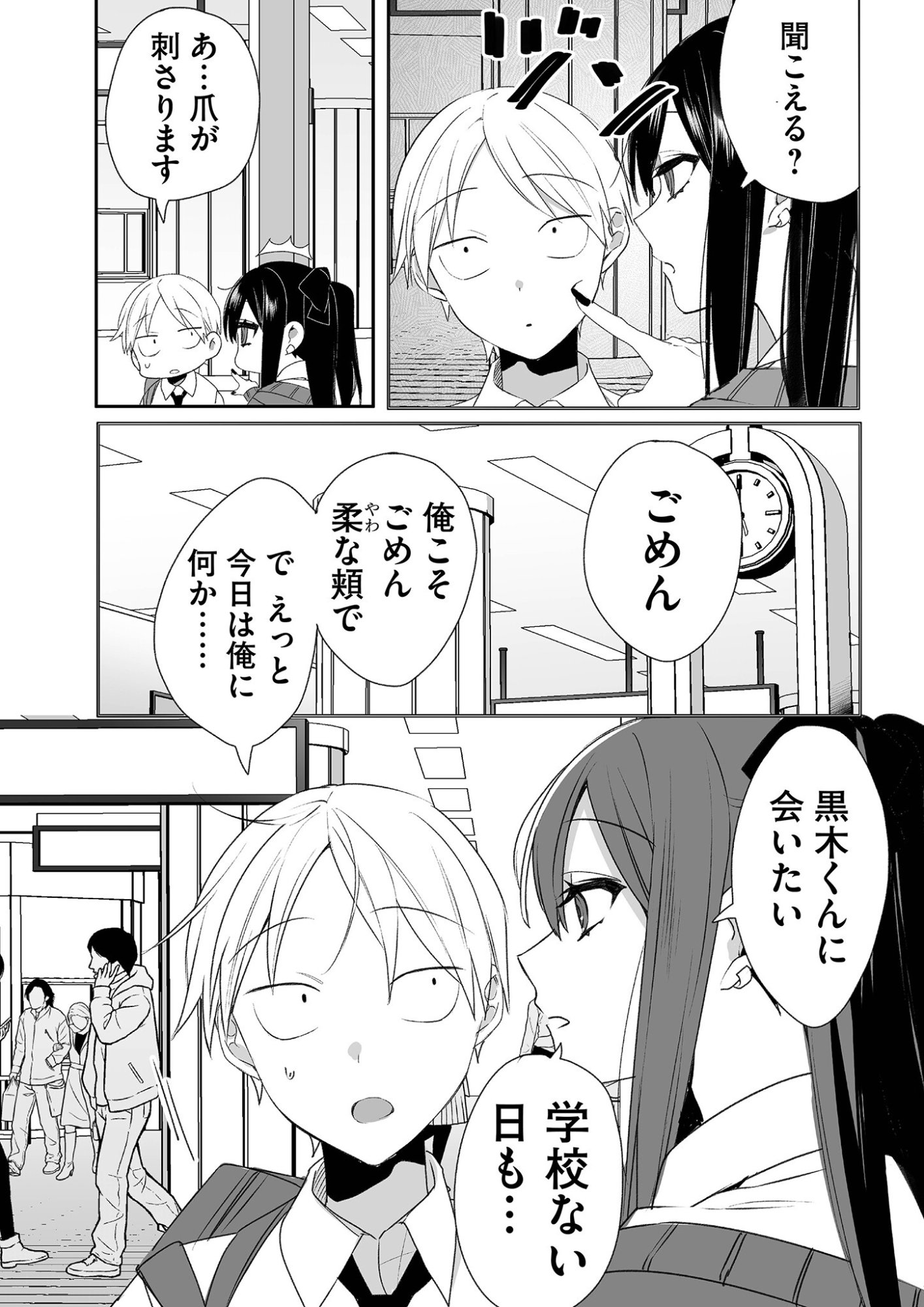 Jirai nandesu ka? Chihara-san Chapter 18 13ページ