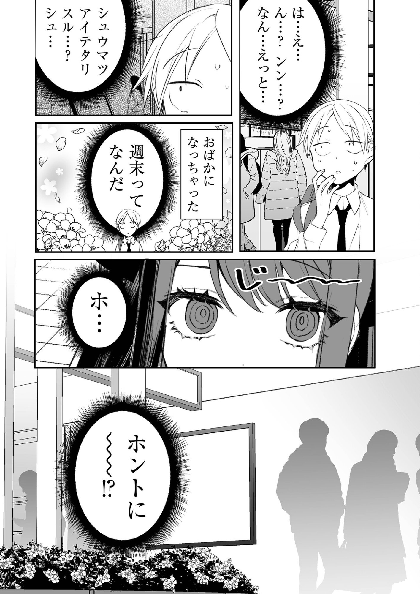 Jirai nandesu ka? Chihara-san Chapter 18 15ページ