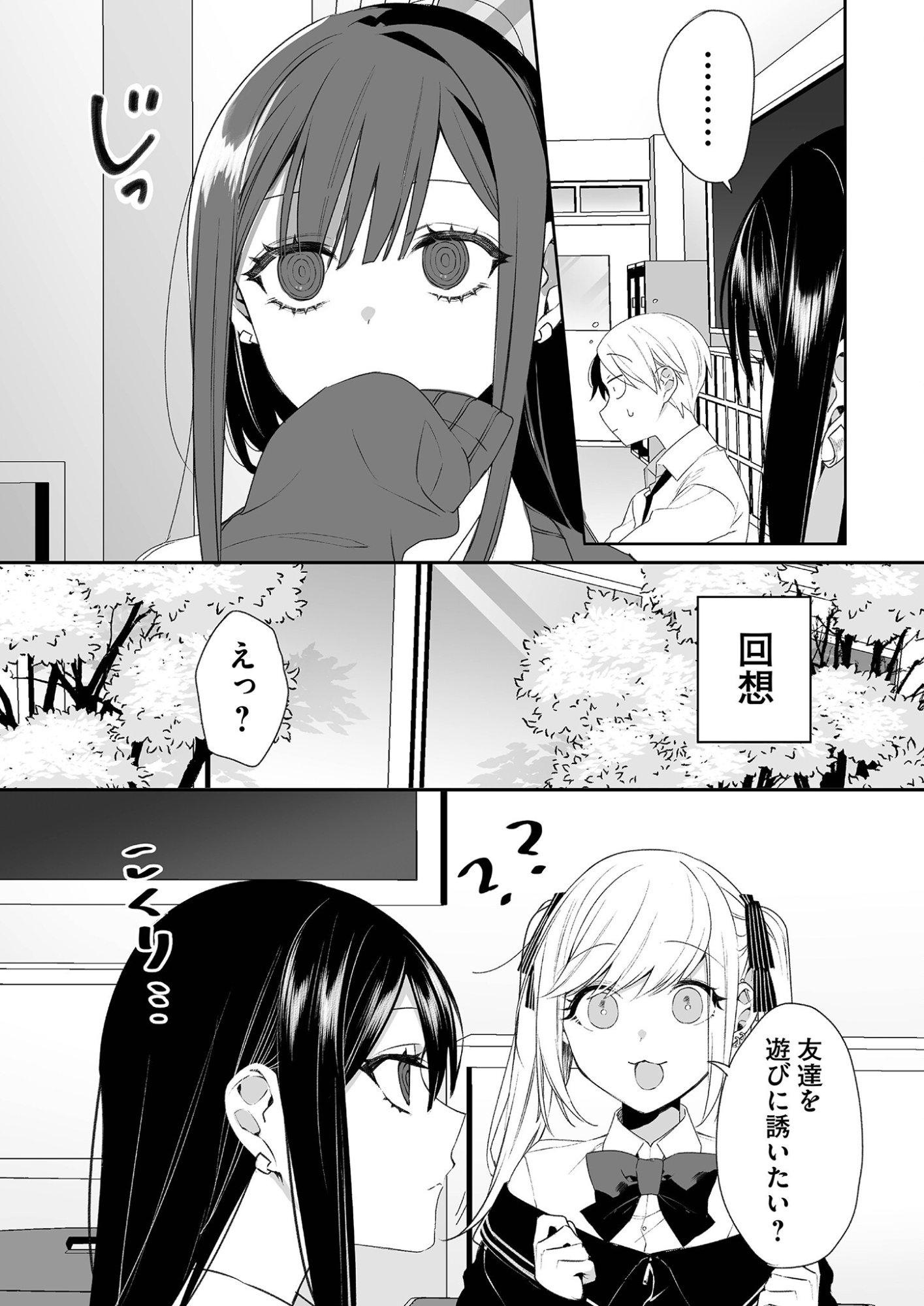 Jirai nandesu ka? Chihara-san Chapter 18 3ページ