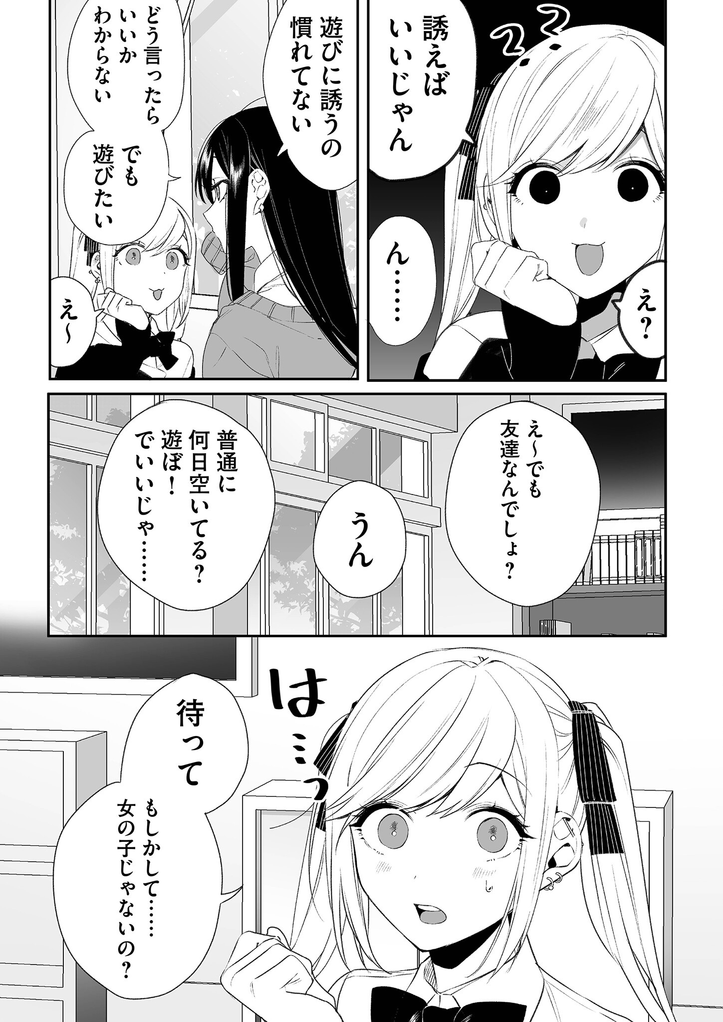Jirai nandesu ka? Chihara-san Chapter 18 4ページ