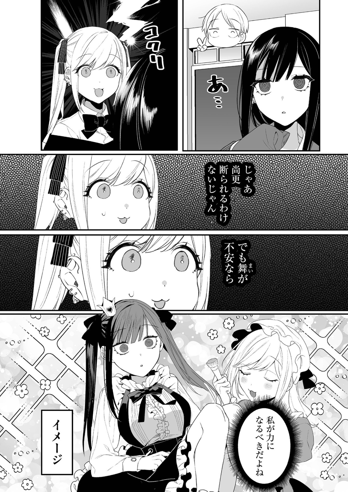 Jirai nandesu ka? Chihara-san Chapter 18 5ページ