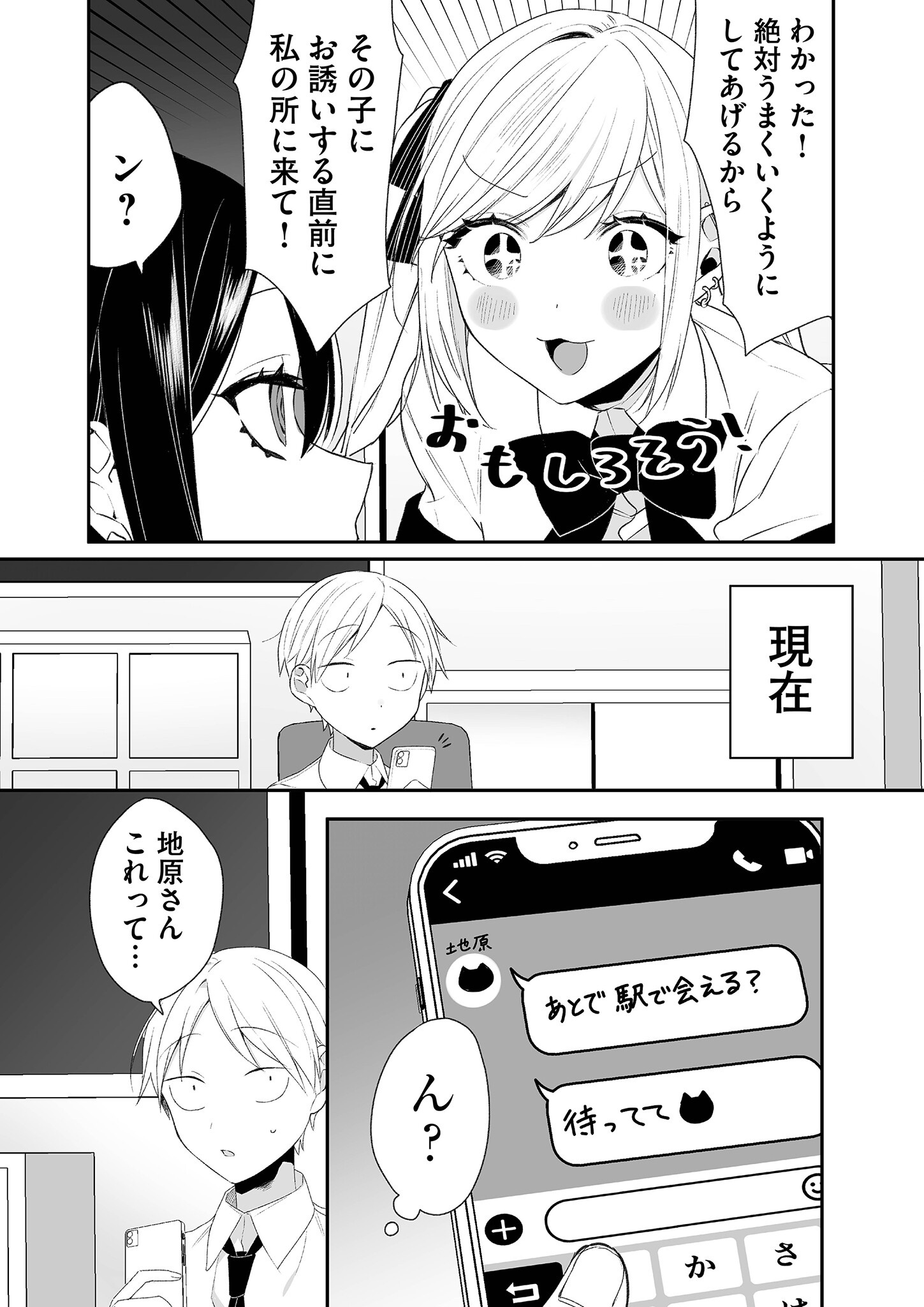 Jirai nandesu ka? Chihara-san Chapter 18 6ページ