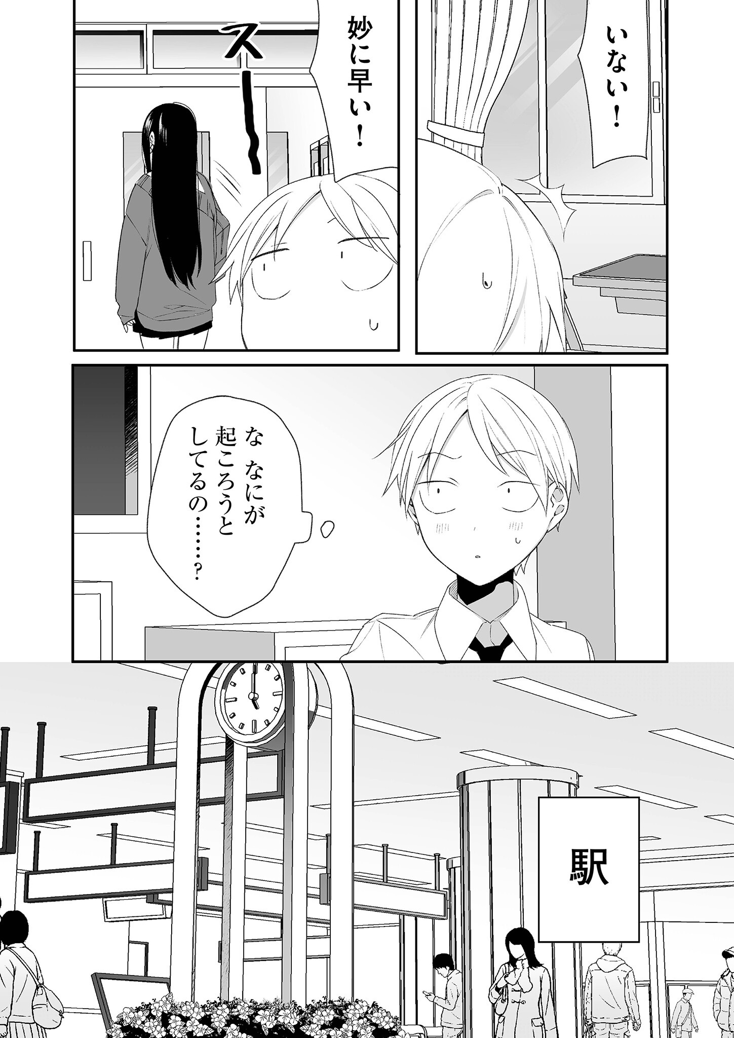 Jirai nandesu ka? Chihara-san Chapter 18 7ページ