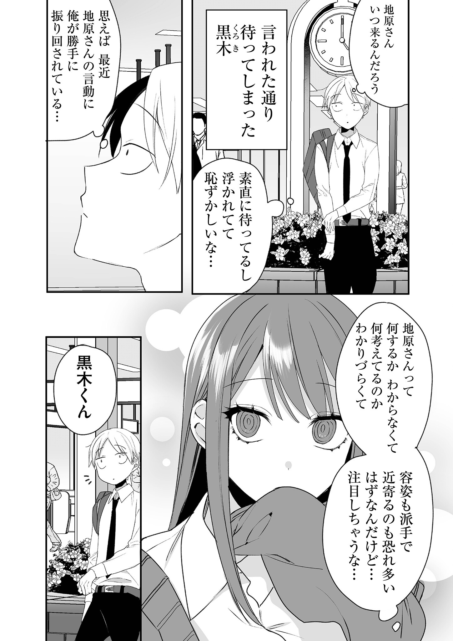 Jirai nandesu ka? Chihara-san Chapter 18 8ページ