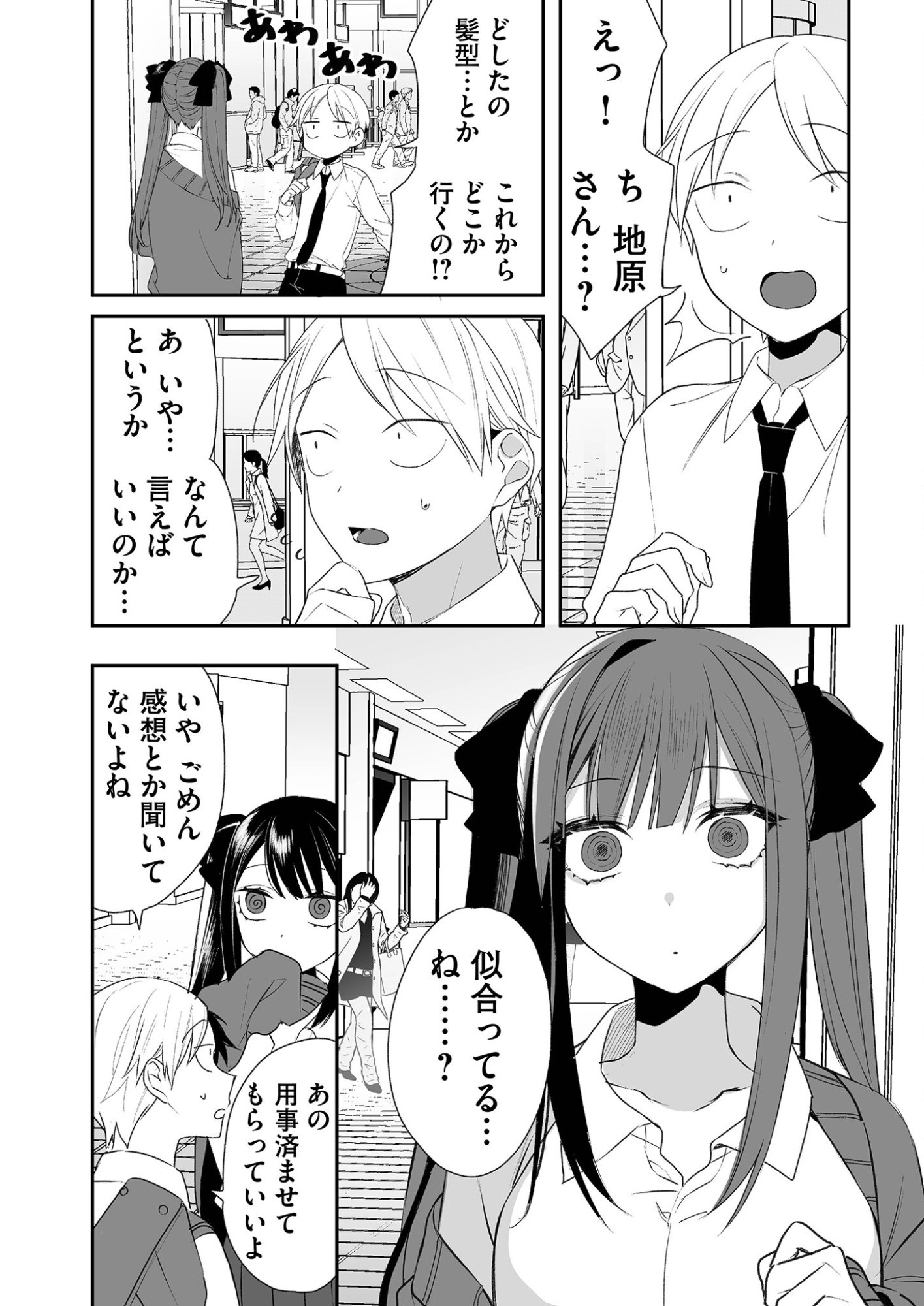 Jirai nandesu ka? Chihara-san Chapter 18 10ページ
