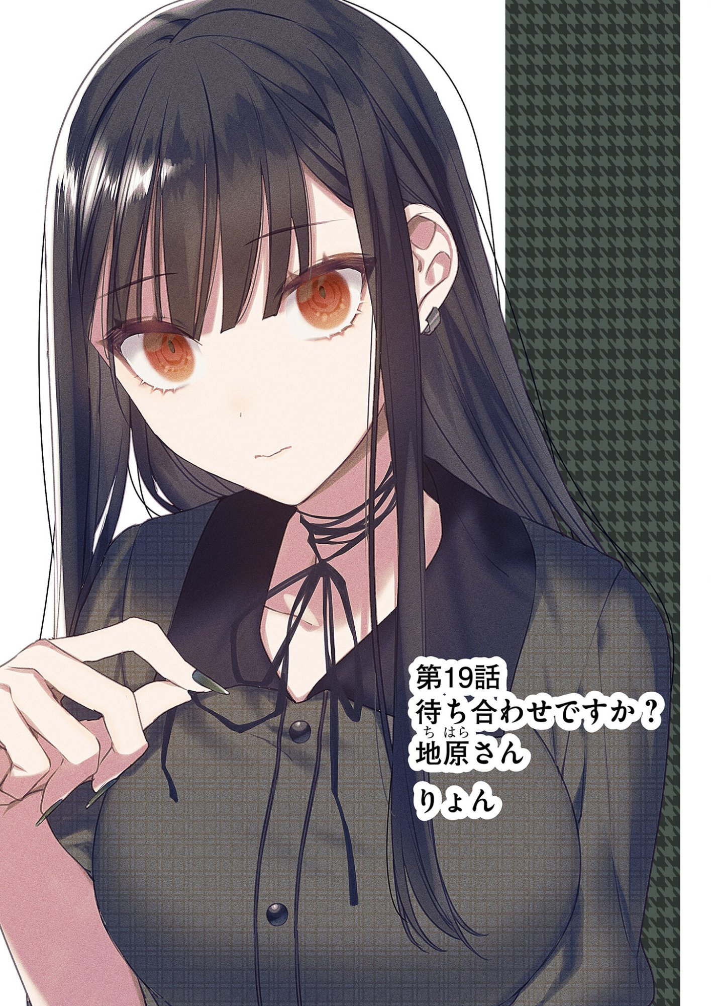 Jirai nandesu ka? Chihara-san Chapter 19 1ページ