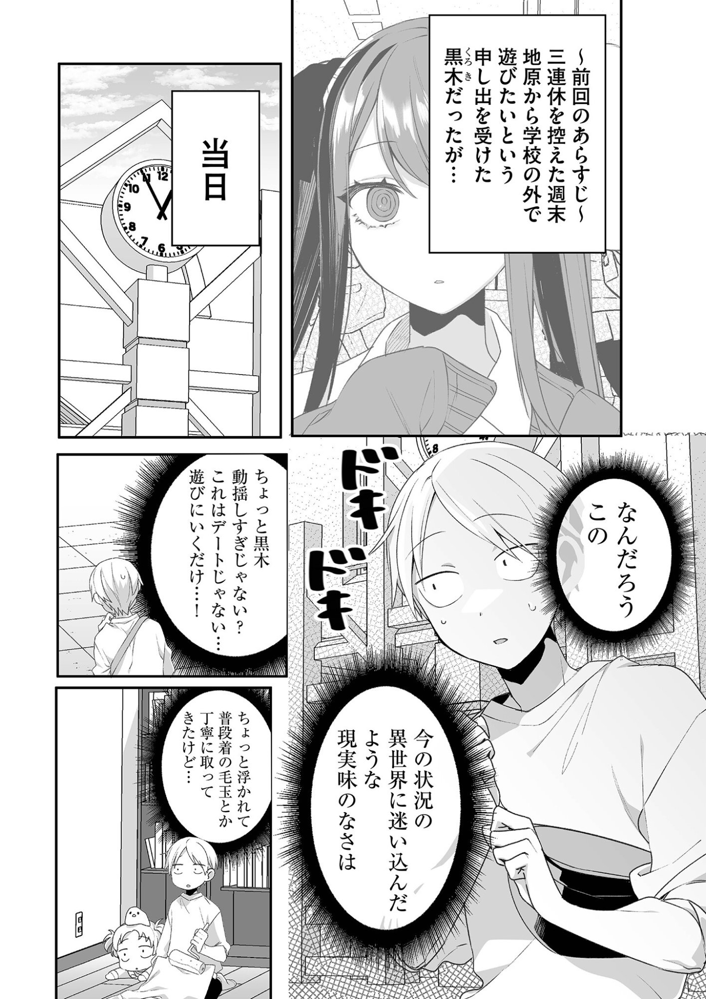 Jirai nandesu ka? Chihara-san Chapter 19 2ページ