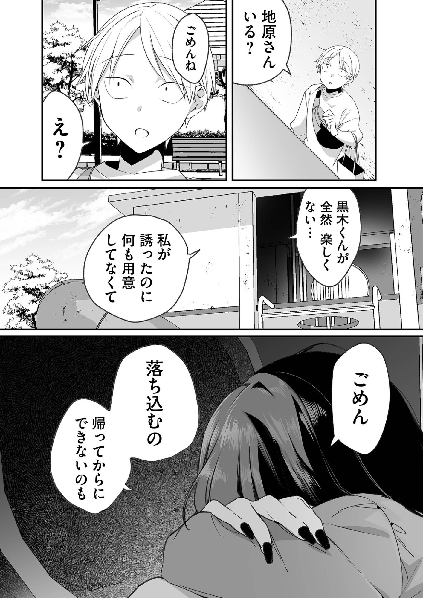 Jirai nandesu ka? Chihara-san Chapter 19 11ページ