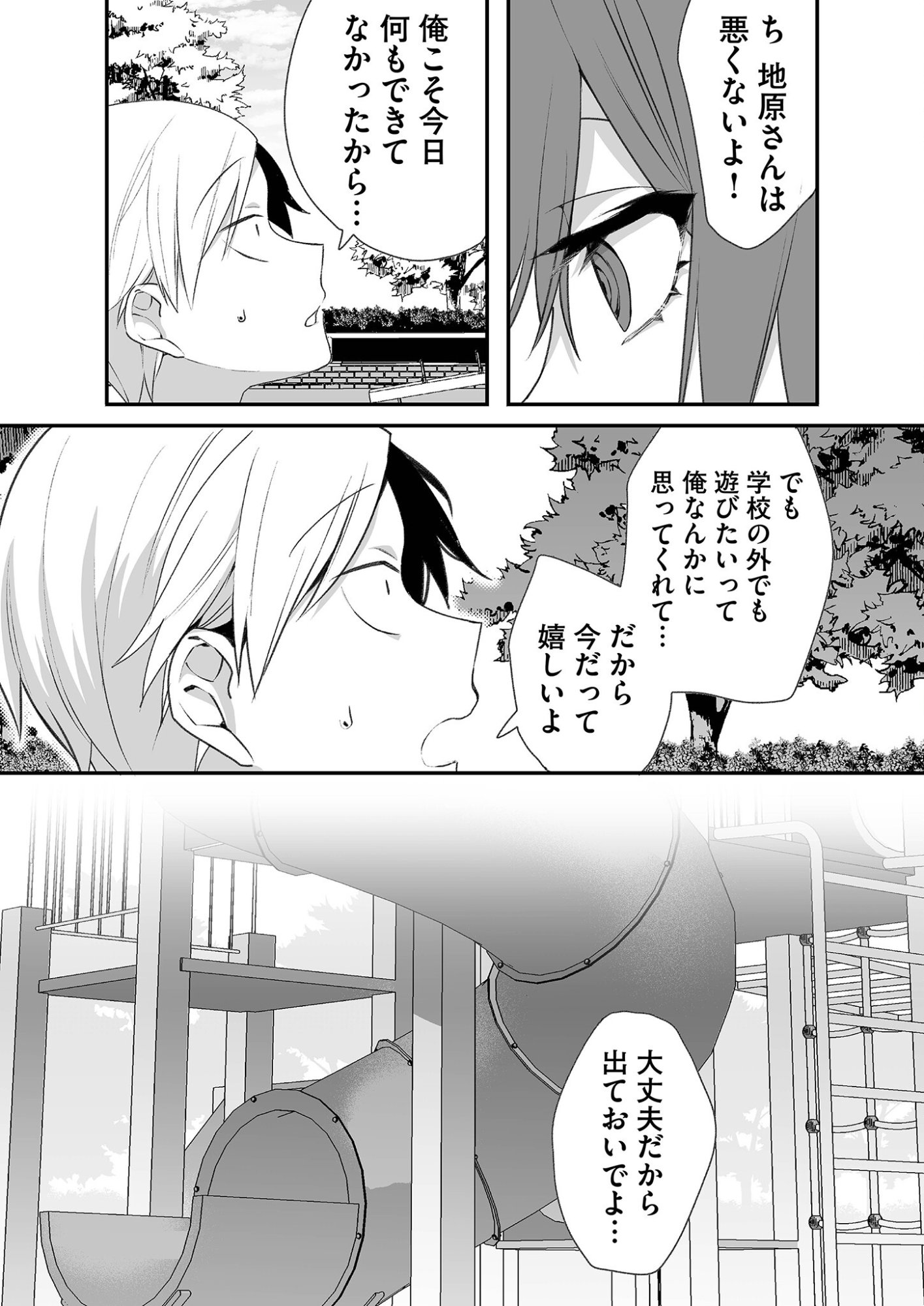 Jirai nandesu ka? Chihara-san Chapter 19 12ページ
