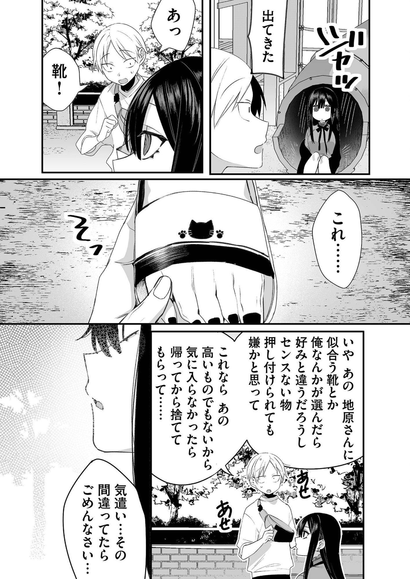 Jirai nandesu ka? Chihara-san Chapter 19 13ページ
