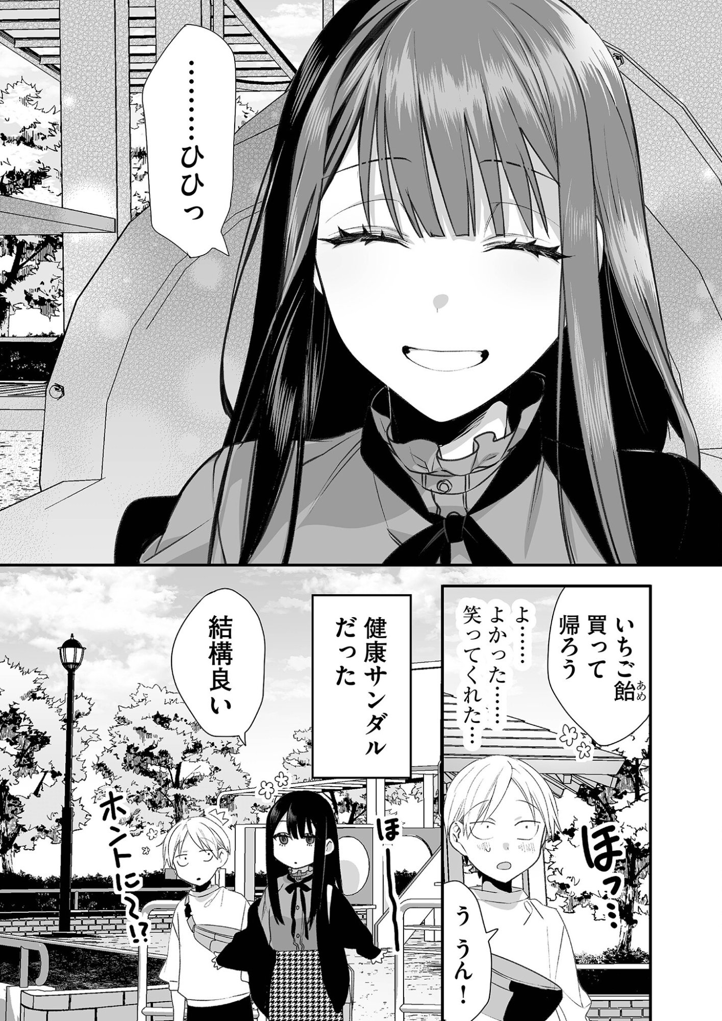 Jirai nandesu ka? Chihara-san Chapter 19 14ページ