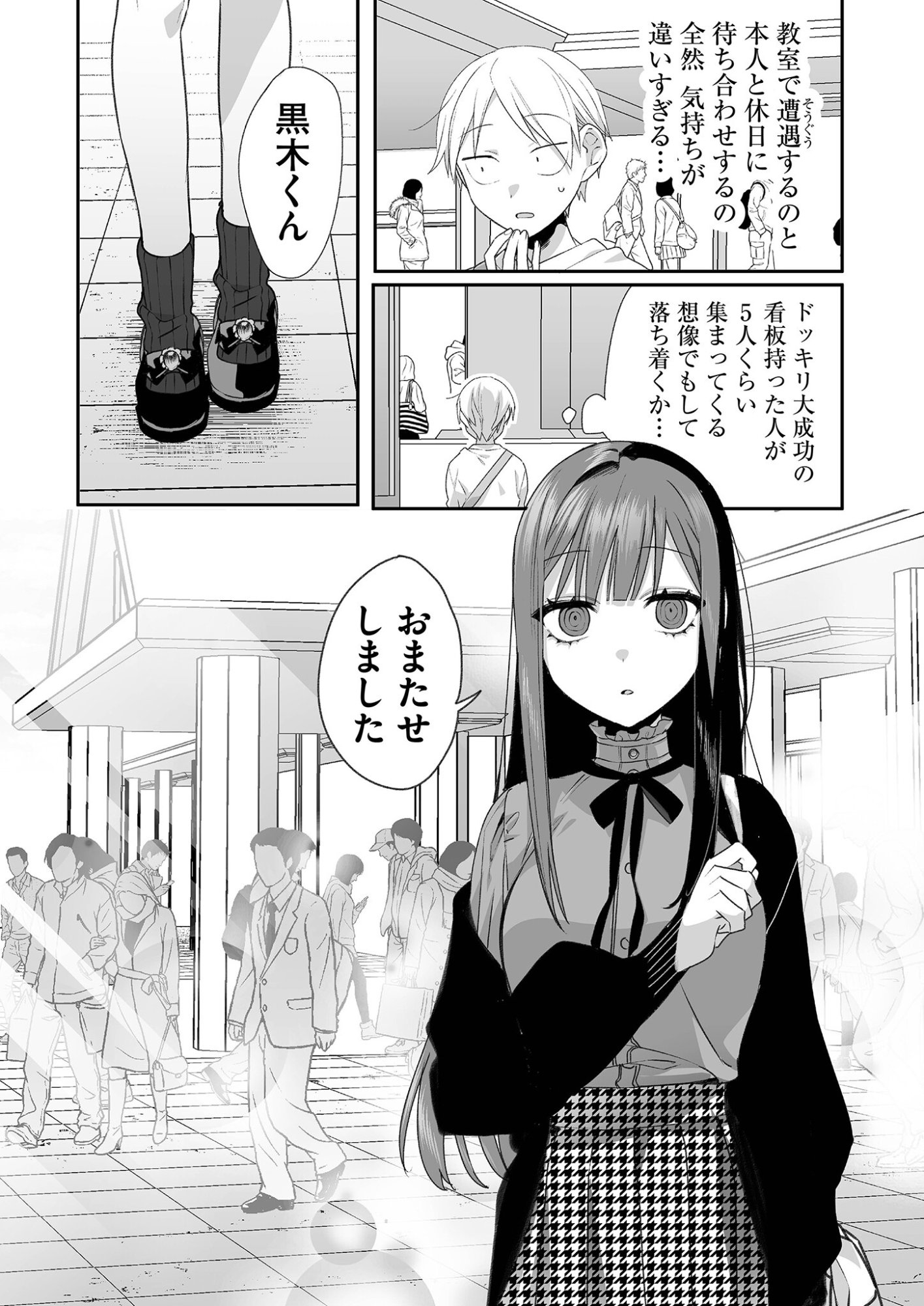 Jirai nandesu ka? Chihara-san Chapter 19 3ページ