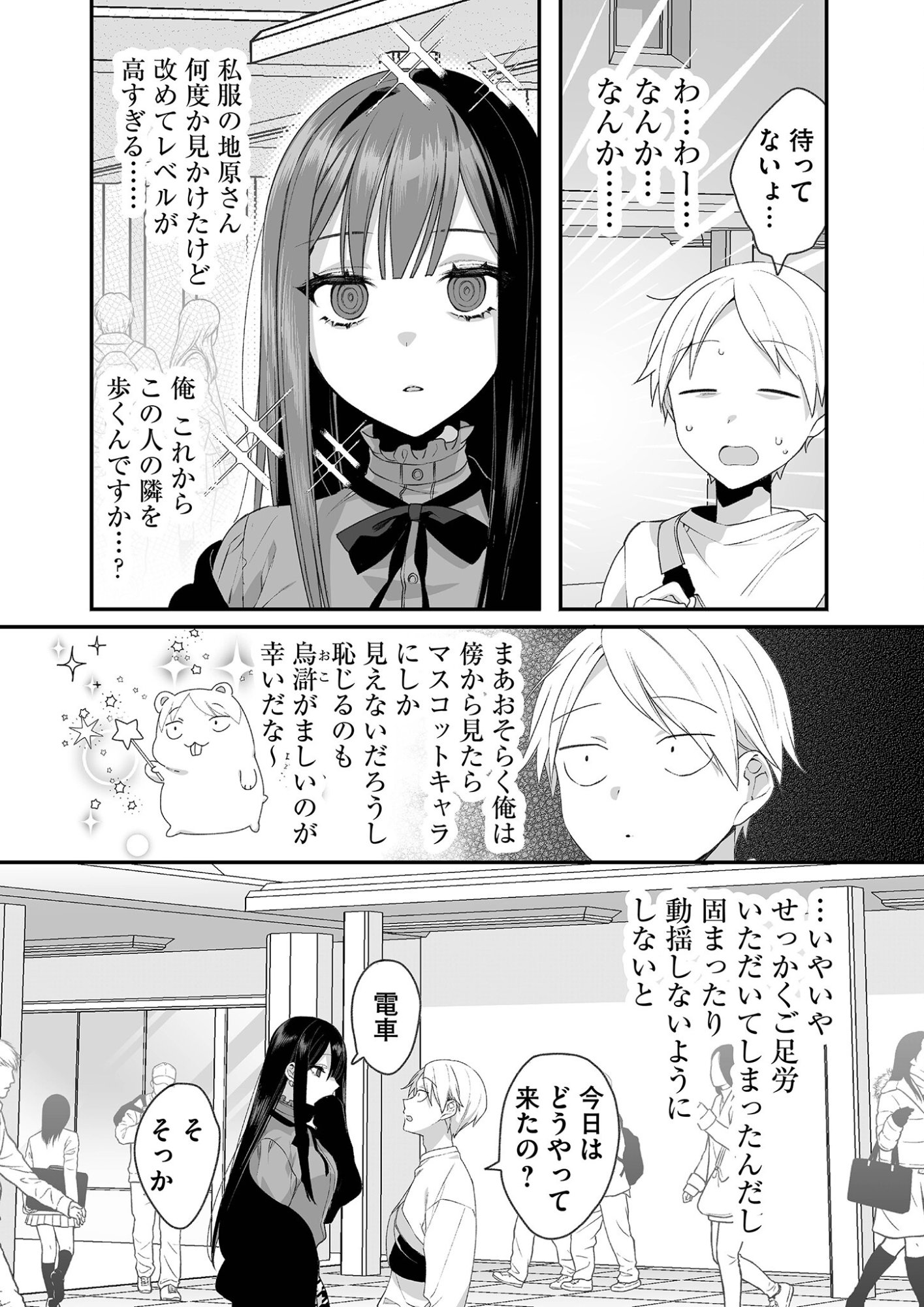 Jirai nandesu ka? Chihara-san Chapter 19 4ページ