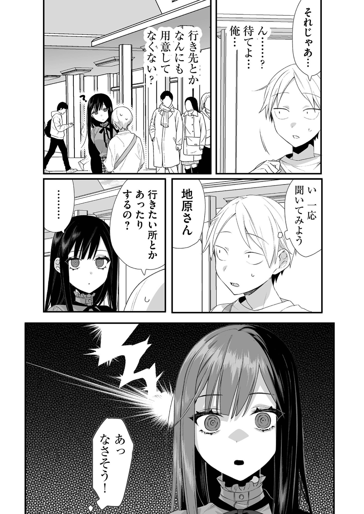 Jirai nandesu ka? Chihara-san Chapter 19 5ページ